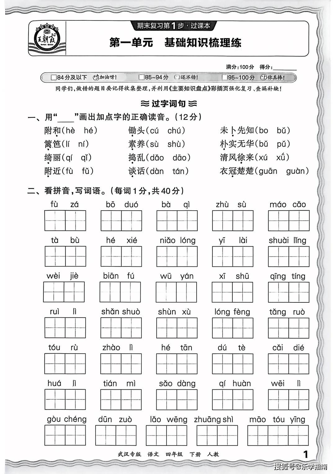 26春王朝霞期末真题精编武汉语文四年级下册_7_小红薯6932BED7_来自小红书网页版.jpg