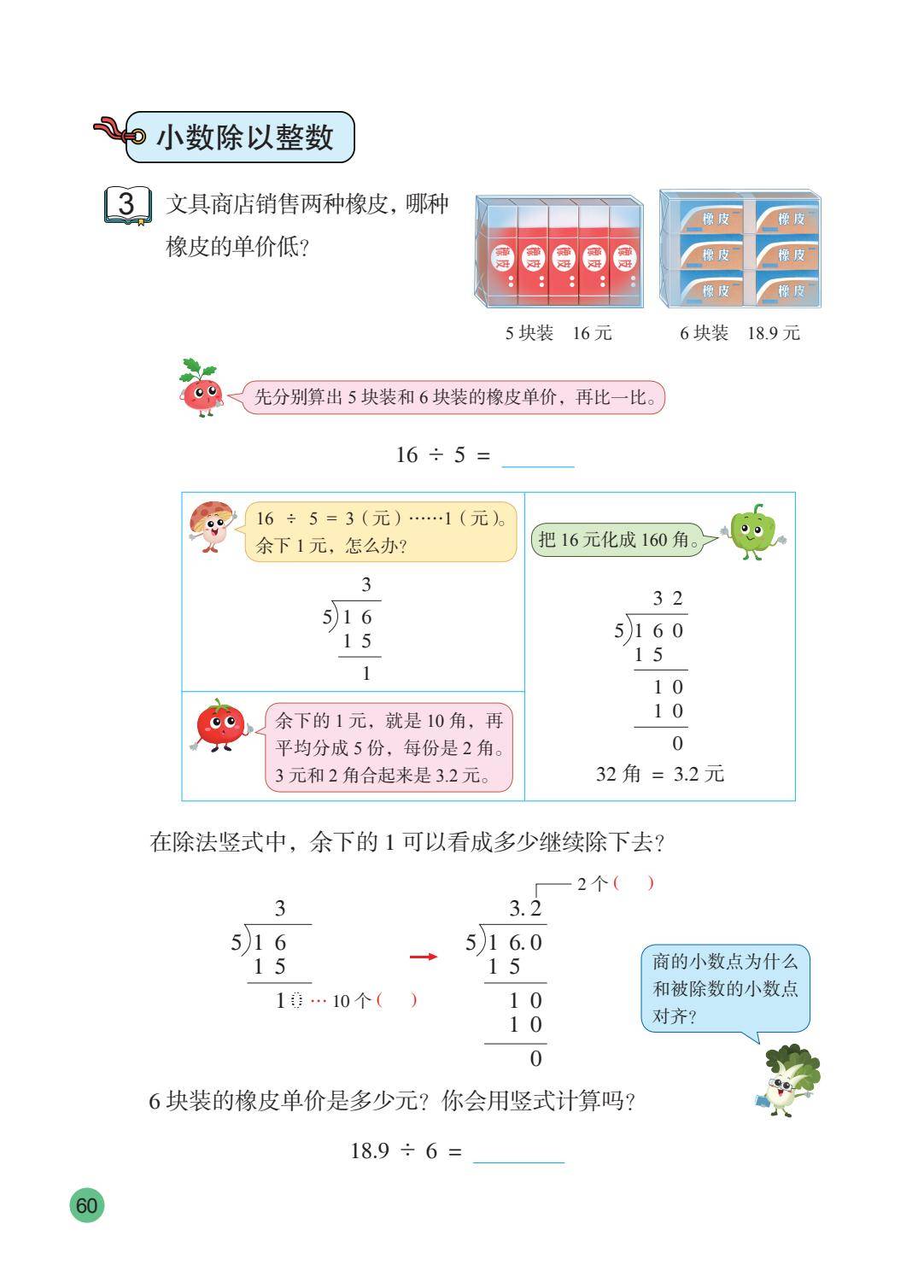 26秋苏教版五上数学电子课本-逐页转图片-00061.jpg