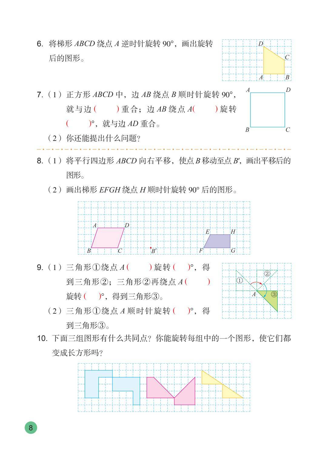 26秋苏教版五上数学电子课本-逐页转图片-00009.jpg