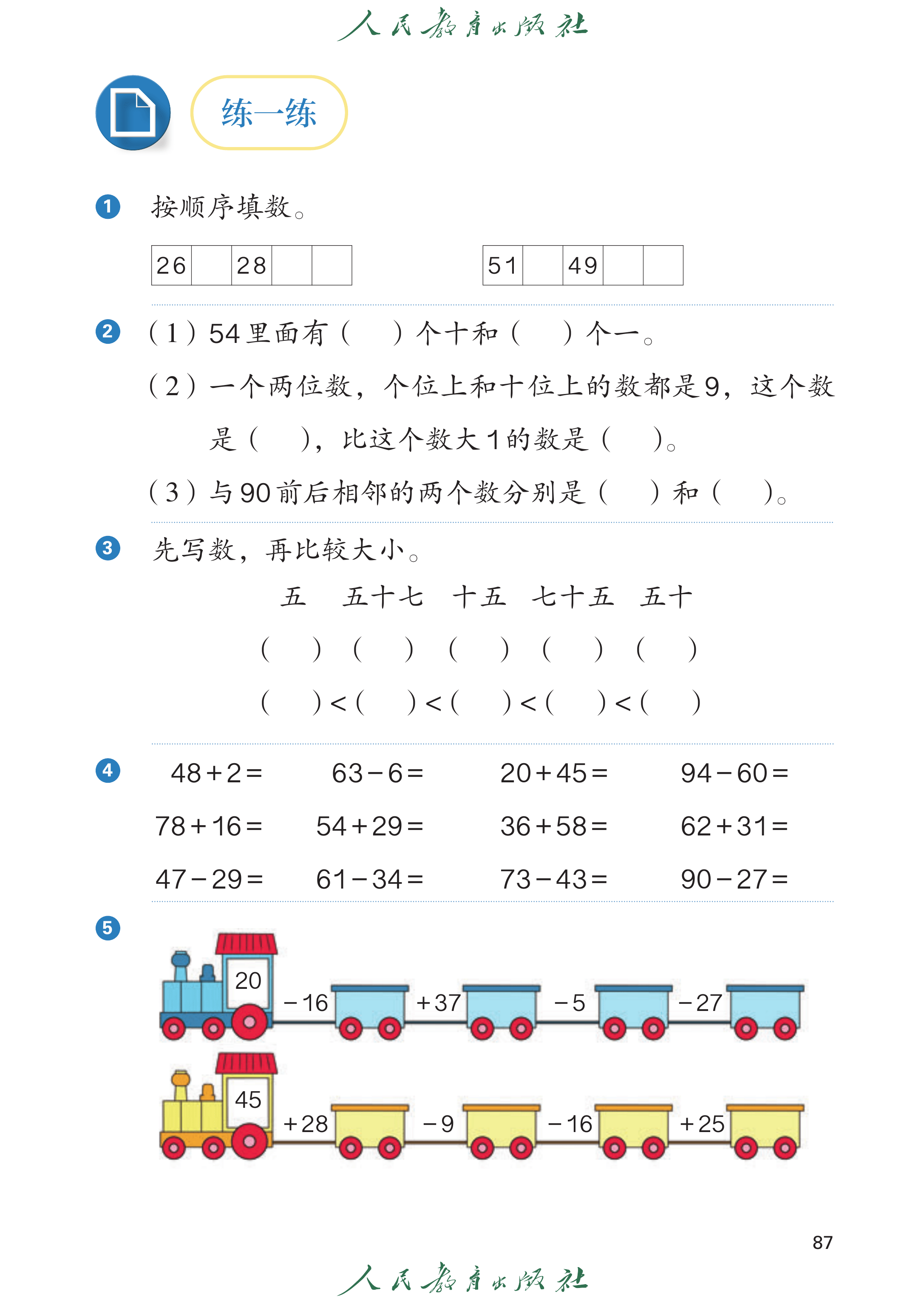 1年级下册（2025春）_第092页.png