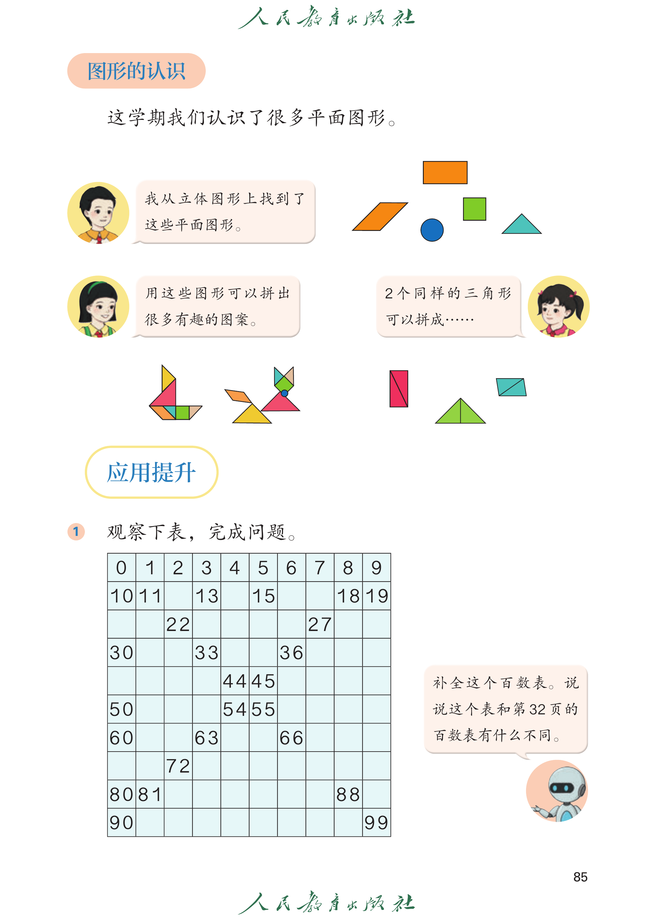 1年级下册（2025春）_第090页.png