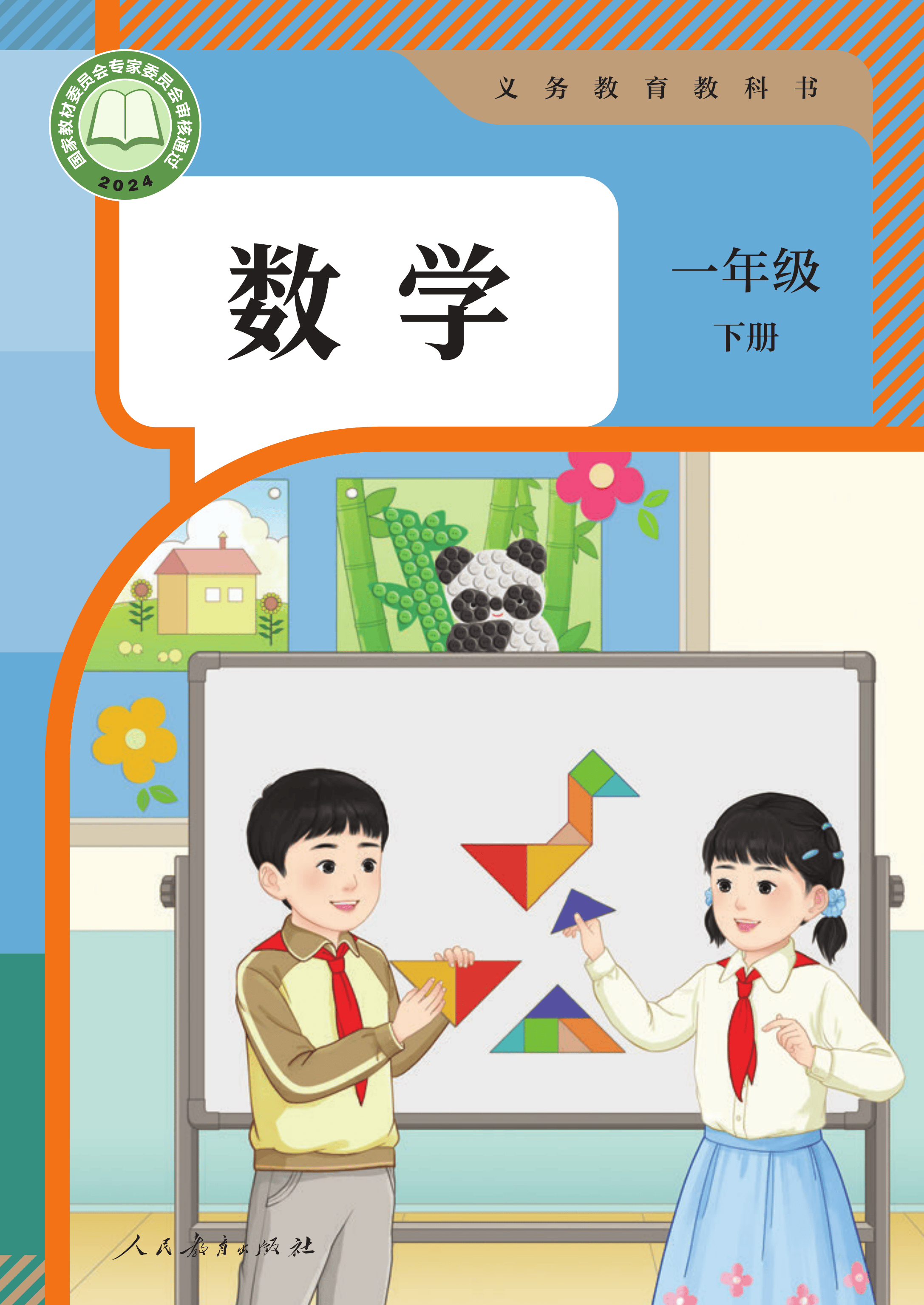1年级下册（2025春）_第001页.png