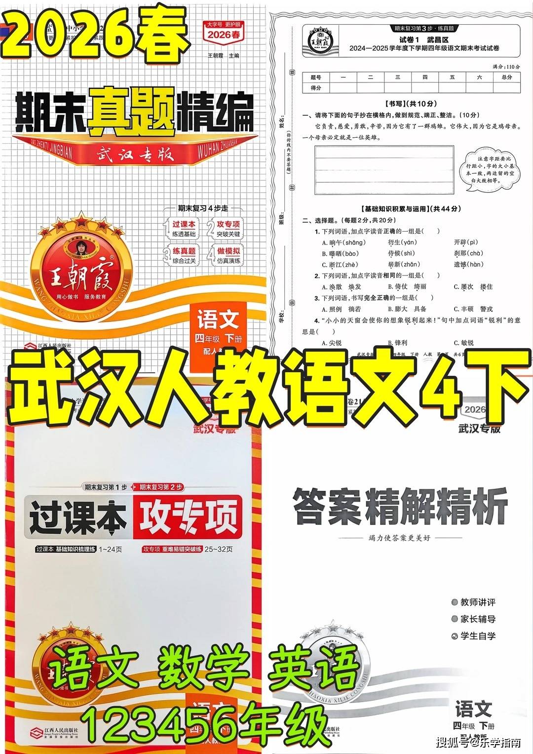 26春王朝霞期末真题精编武汉语文四年级下册_1_小红薯6932BED7_来自小红书网页版.jpg