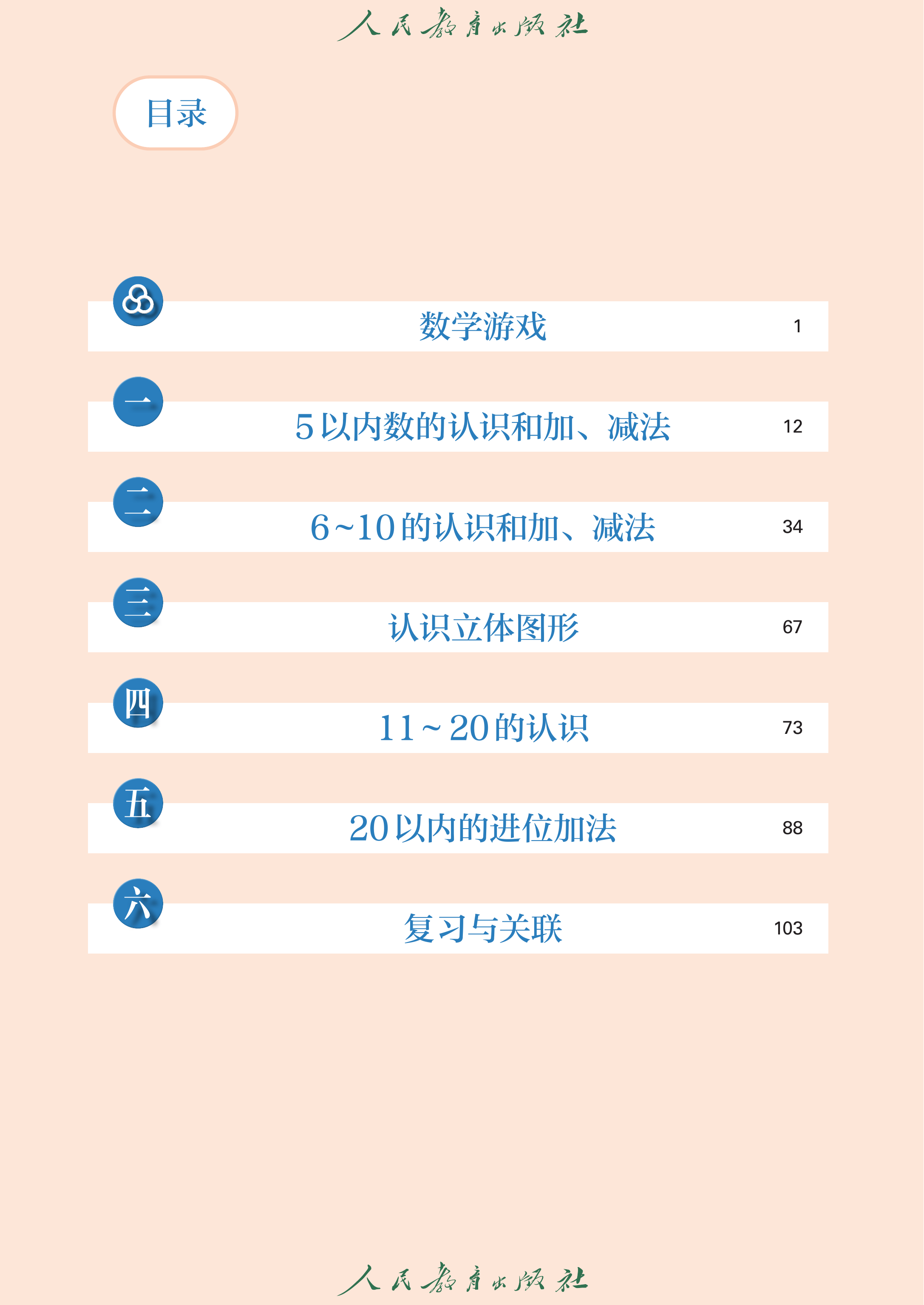 数学一年级上册（2025秋）_第005页.png