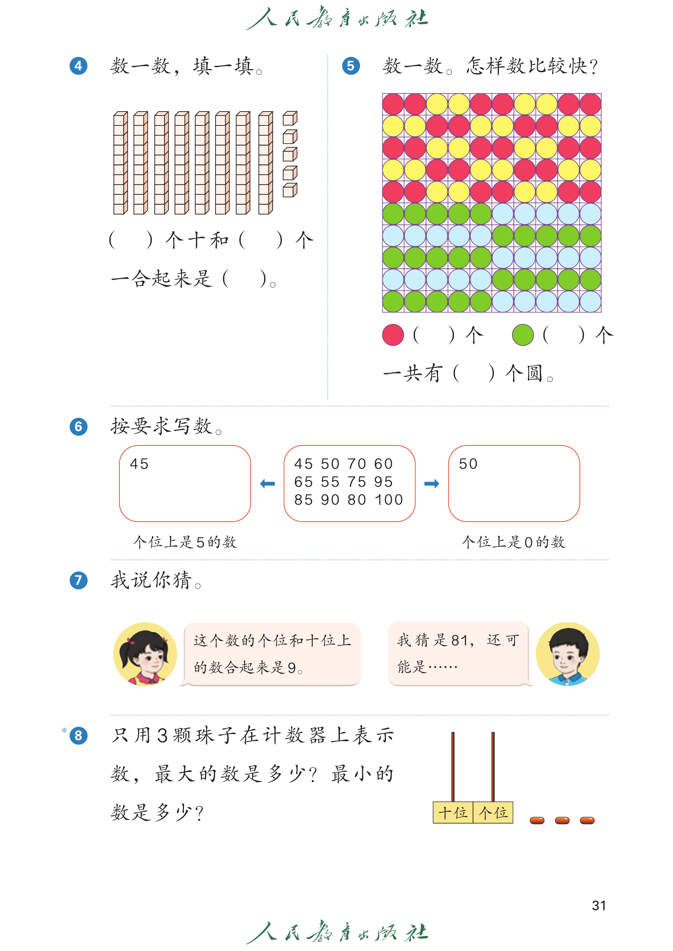 1年级下册（2025春）_第036页.png