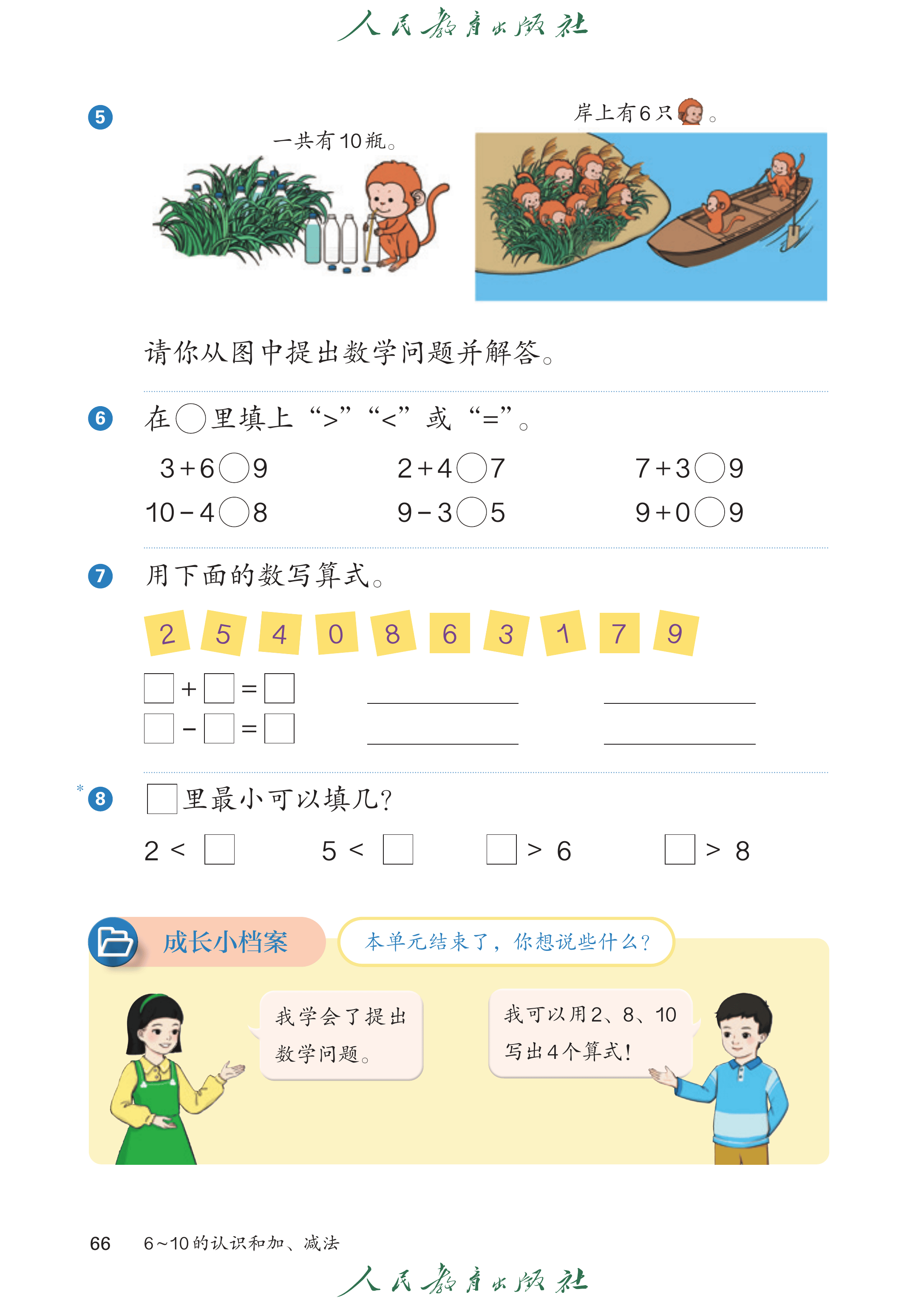 数学一年级上册（2025秋）_第071页.png