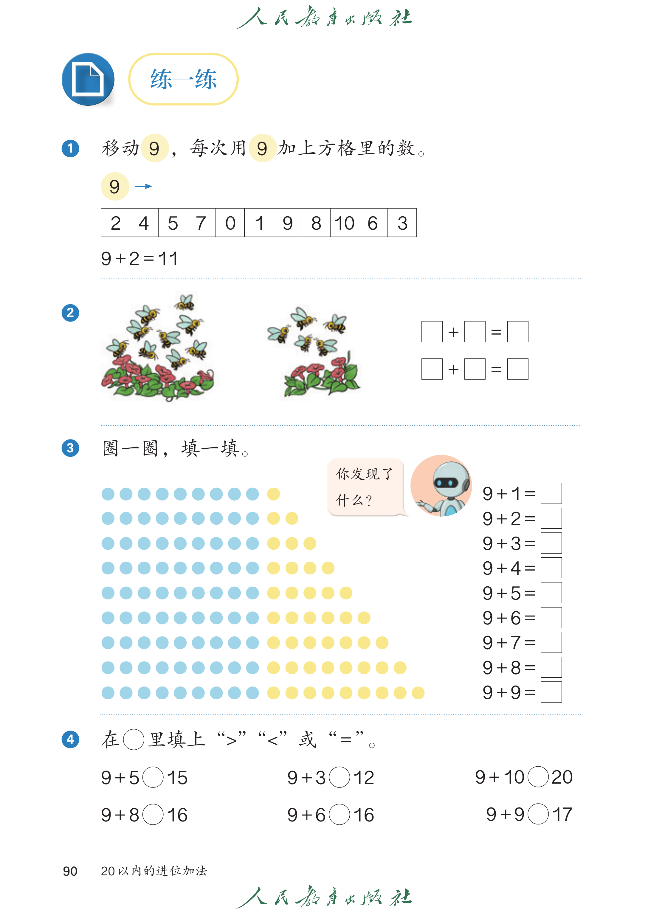 数学一年级上册（2025秋）_第095页.png