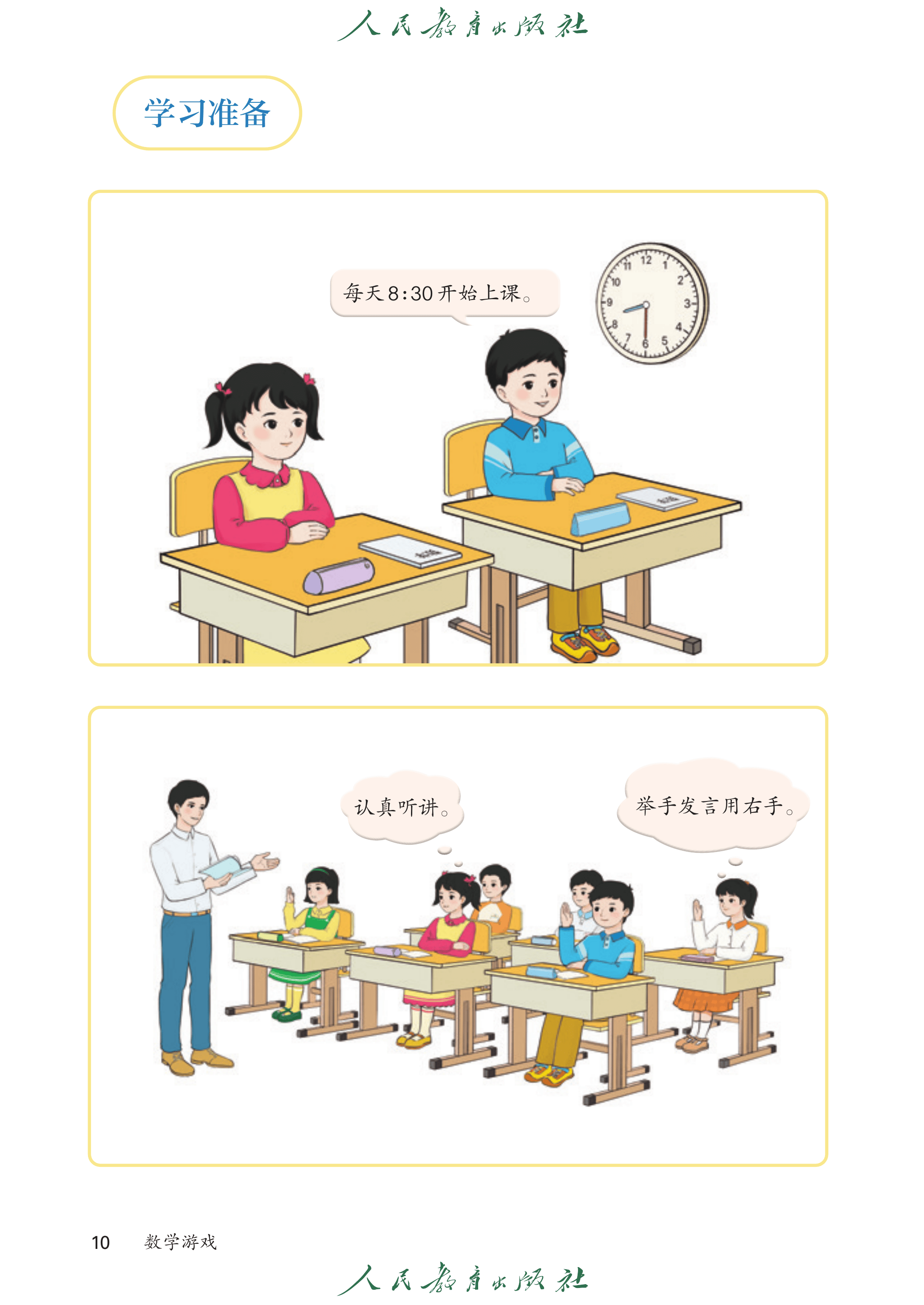 数学一年级上册（2025秋）_第015页.png