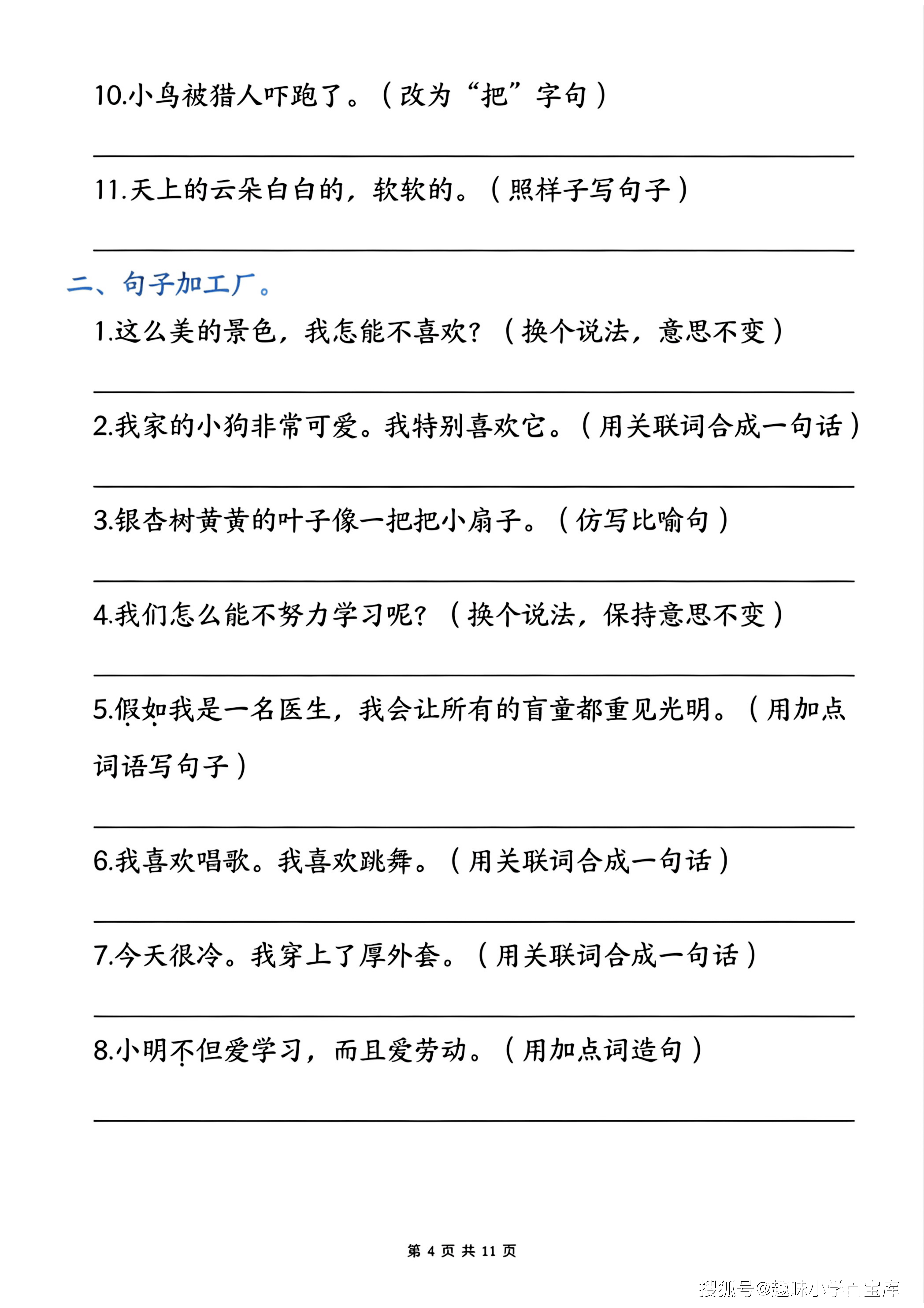 二年级下册语文期中常考五大重点题型专项训练_04.png