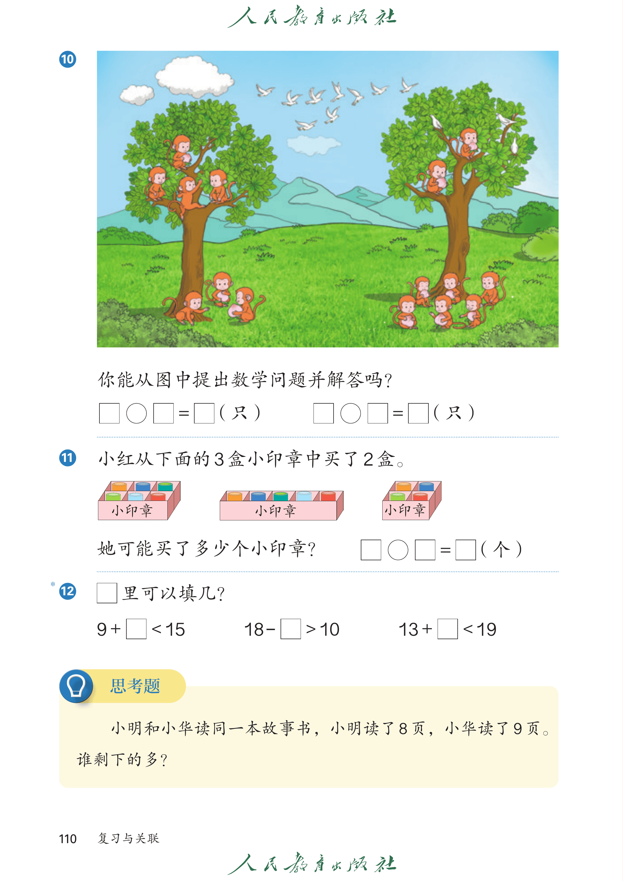 数学一年级上册（2025秋）_第115页.png