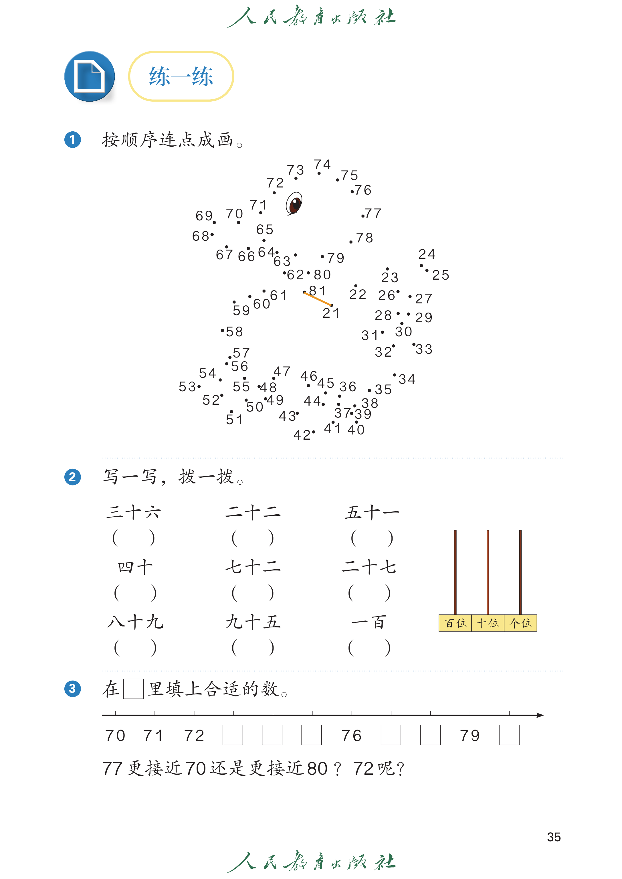 1年级下册（2025春）_第040页.png