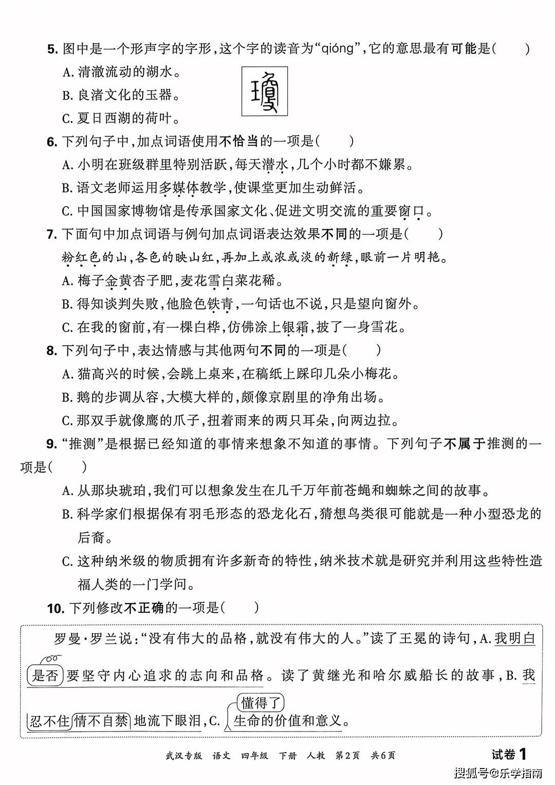 26春王朝霞期末真题精编武汉语文四年级下册_4_小红薯6932BED7_来自小红书网页版.jpg