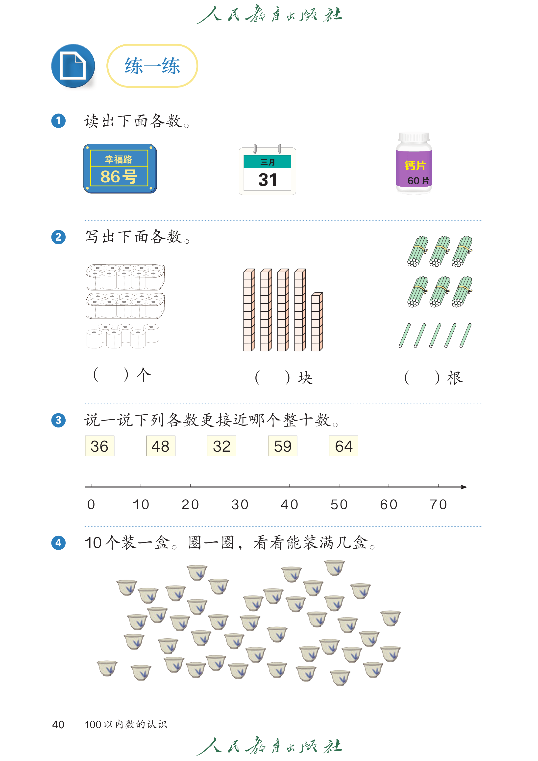 1年级下册（2025春）_第045页.png