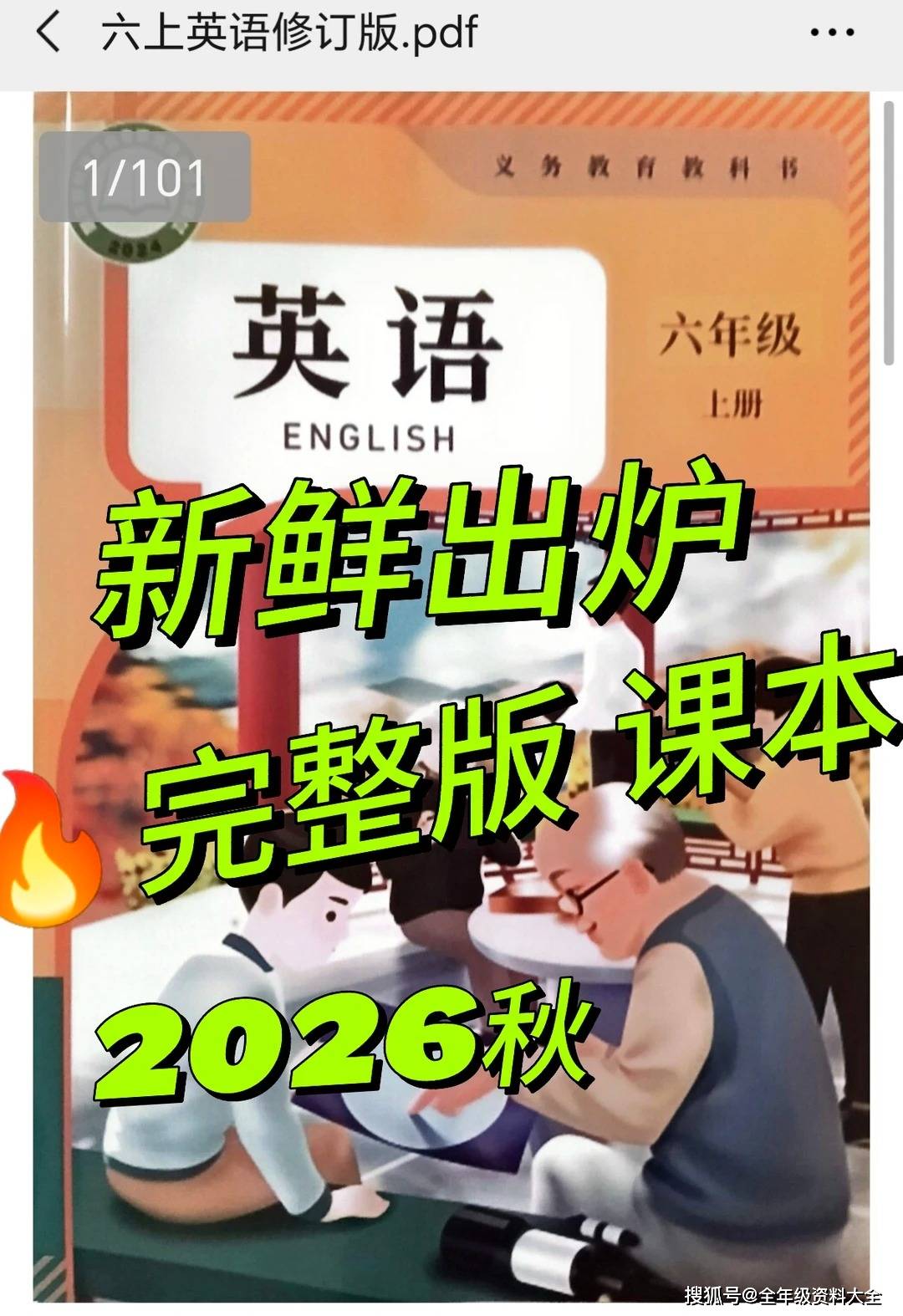 2026秋新版人教版六上英语新课改课本教材_1_叶秋老师_来自小红书网页版.jpg