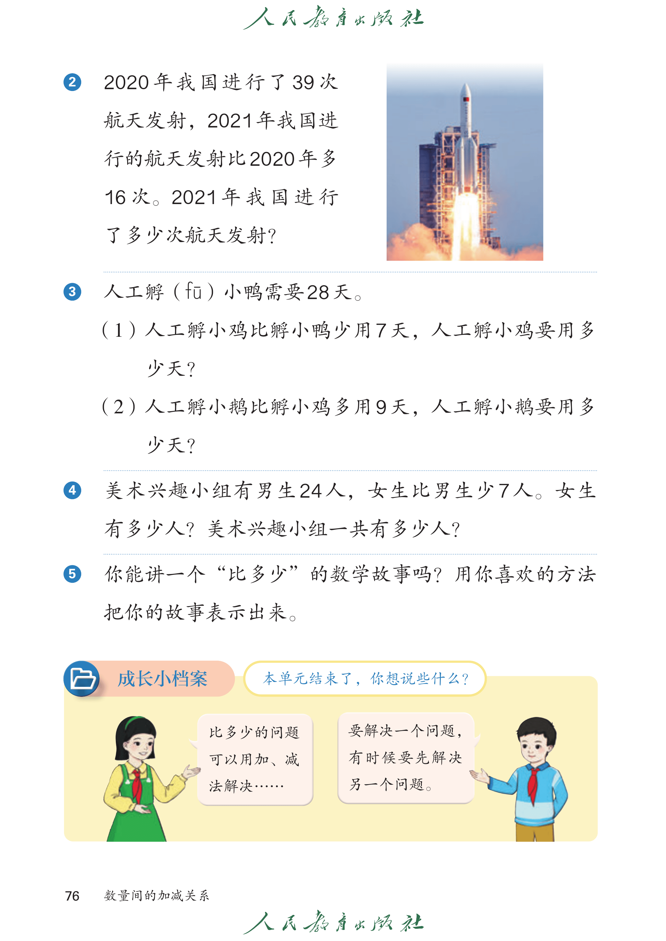 1年级下册（2025春）_第081页.png