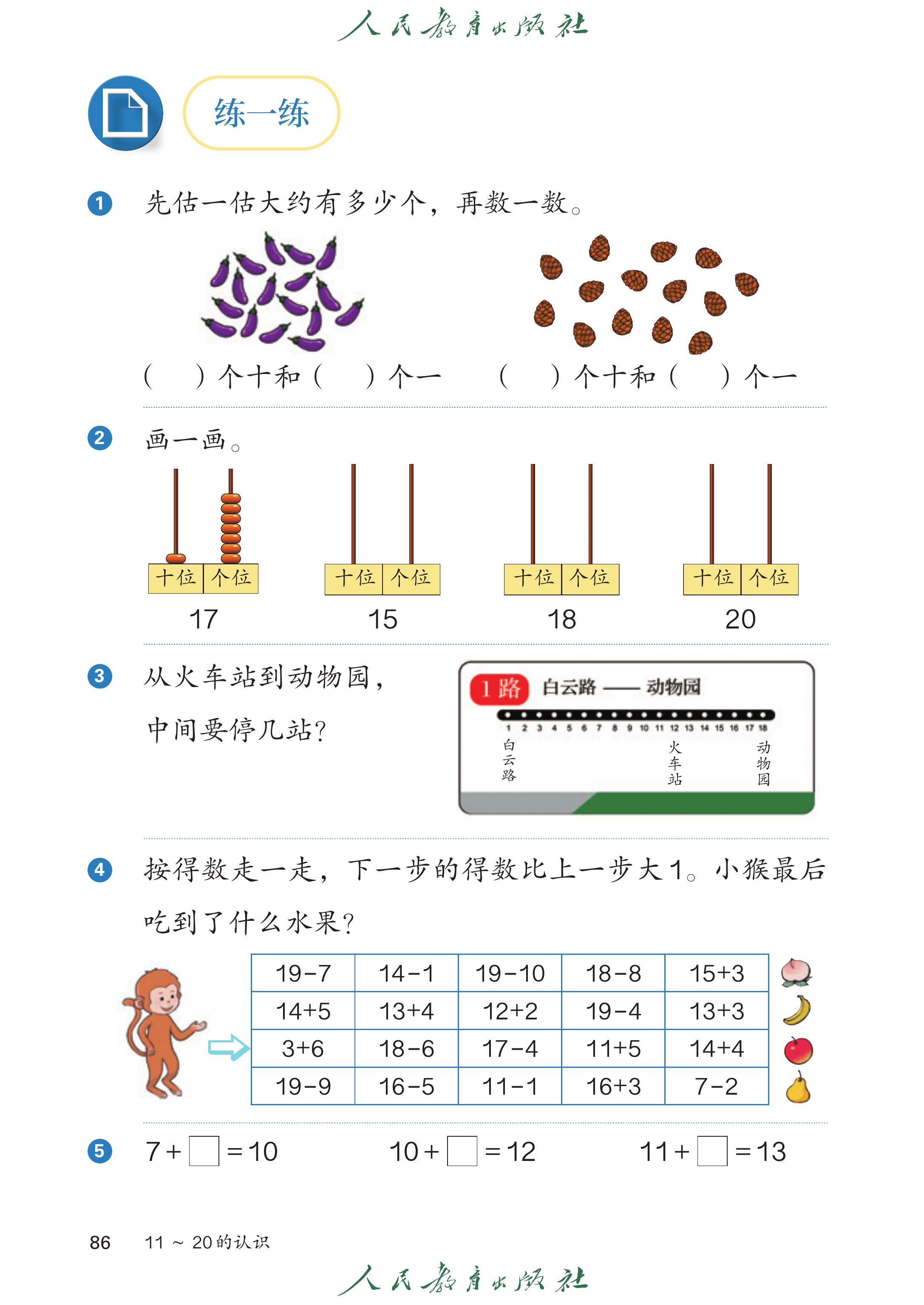 数学一年级上册（2025秋）_第091页.png