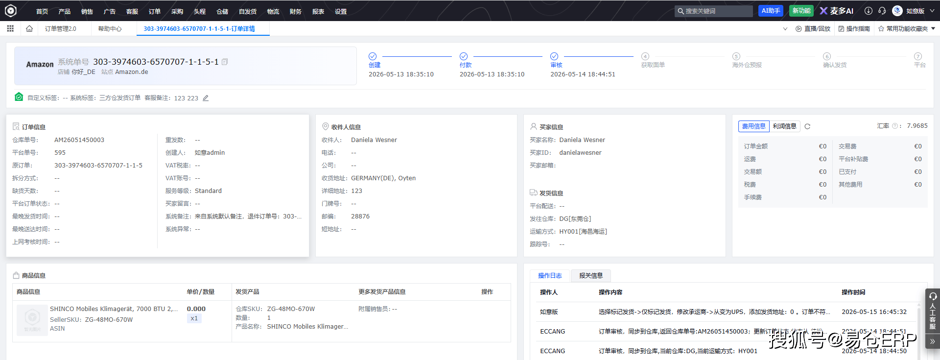 易仓ERP