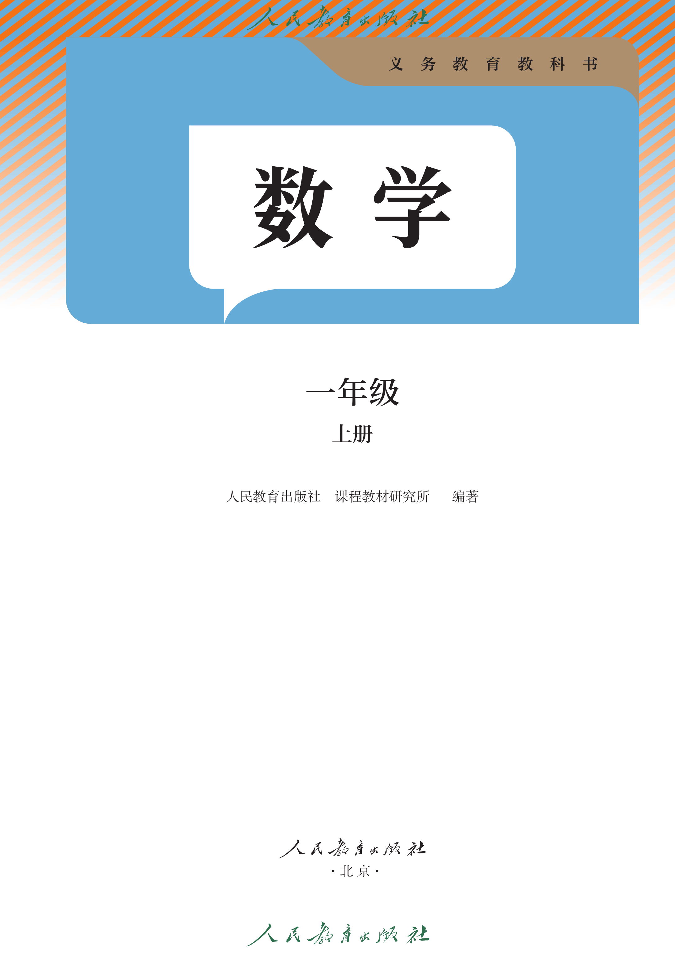 数学一年级上册（2025秋）_第002页.png