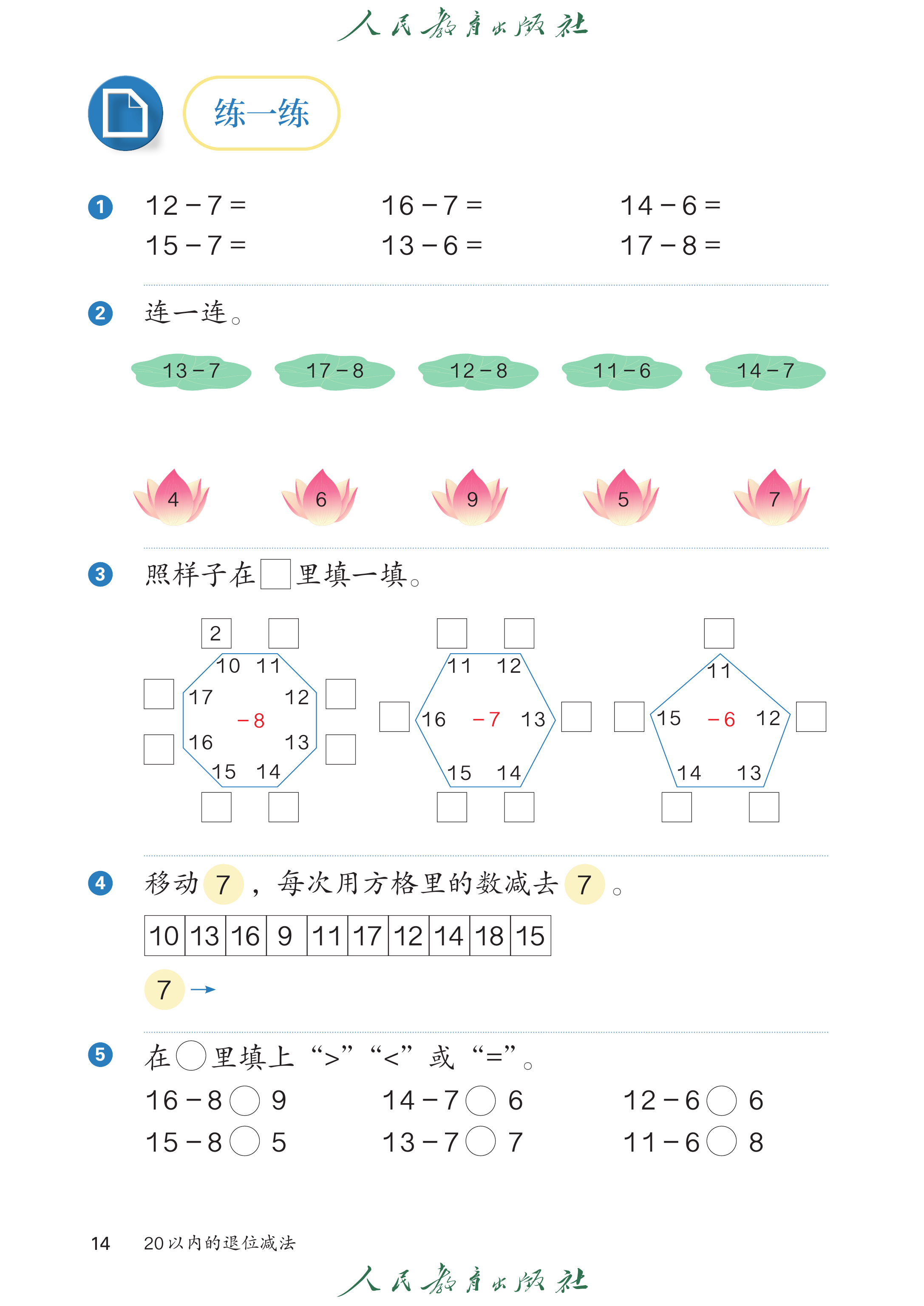 1年级下册（2025春）_第019页.png