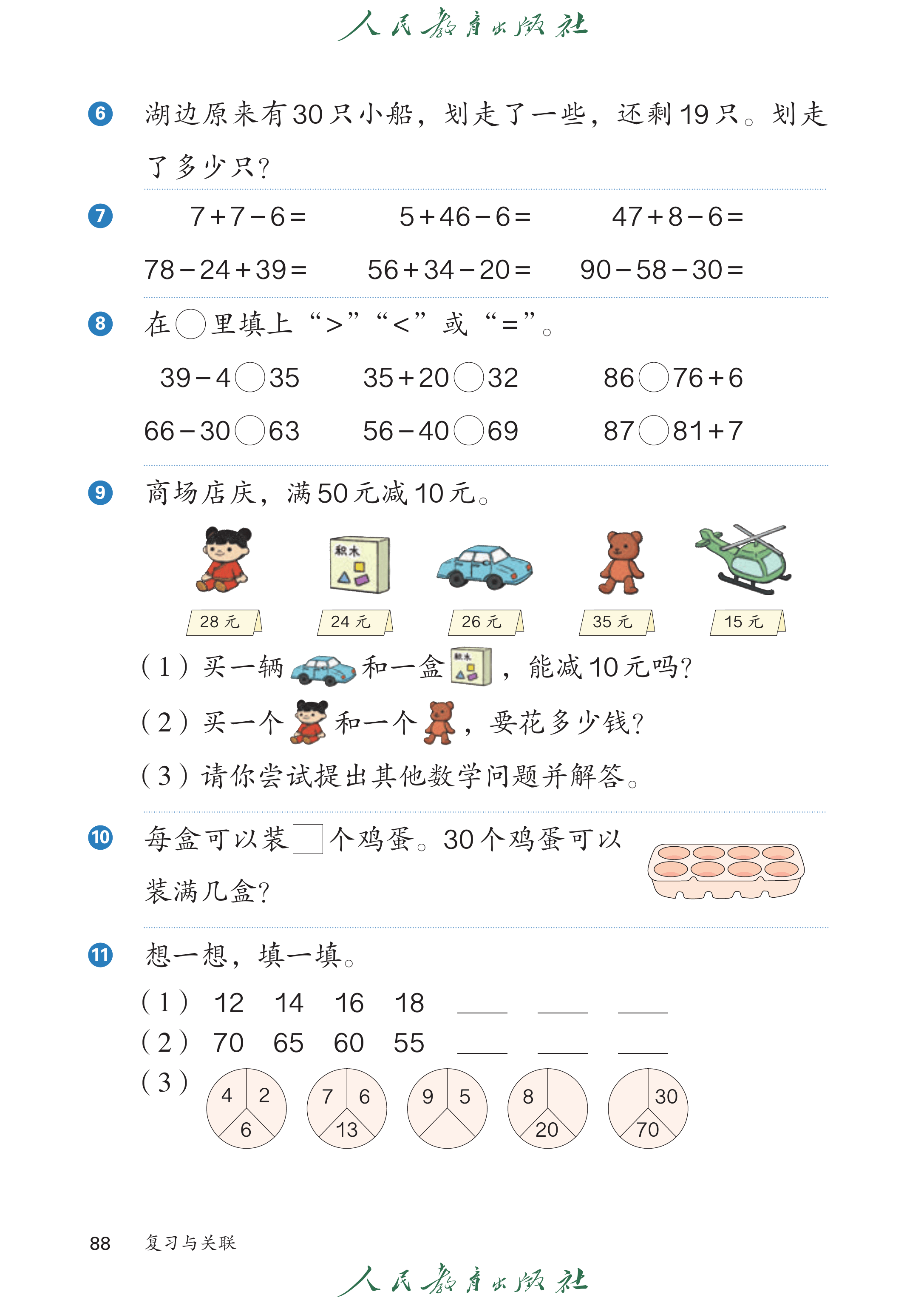 1年级下册（2025春）_第093页.png