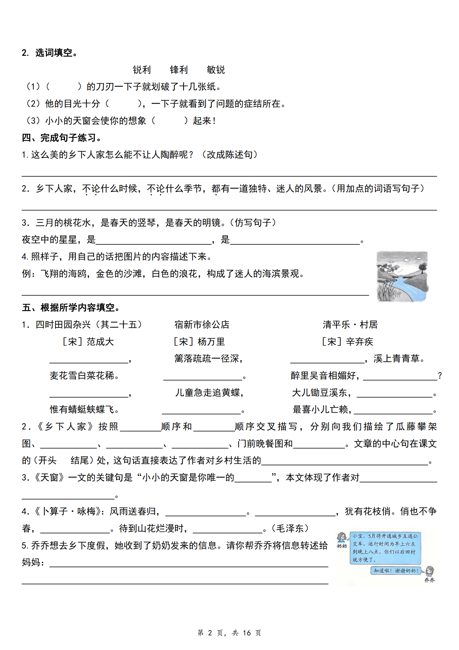 0515【26春四下语文1-8单元基础练习 (空白16页)_2.png