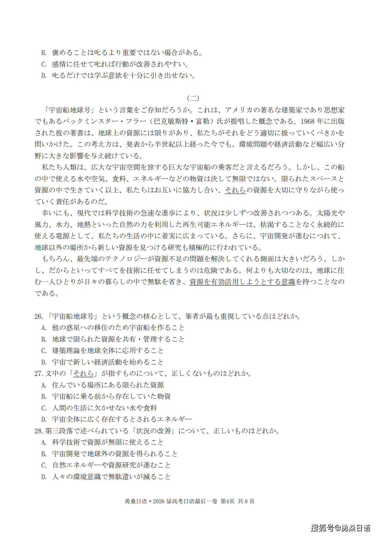 2026届高考最后一卷（试题卷）_4.png