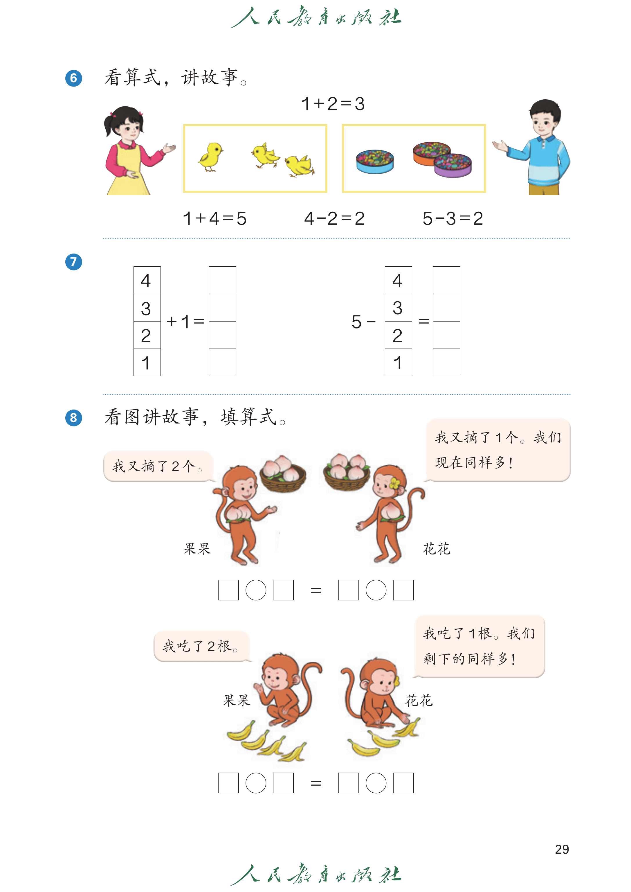 数学一年级上册（2025秋）_第034页.png