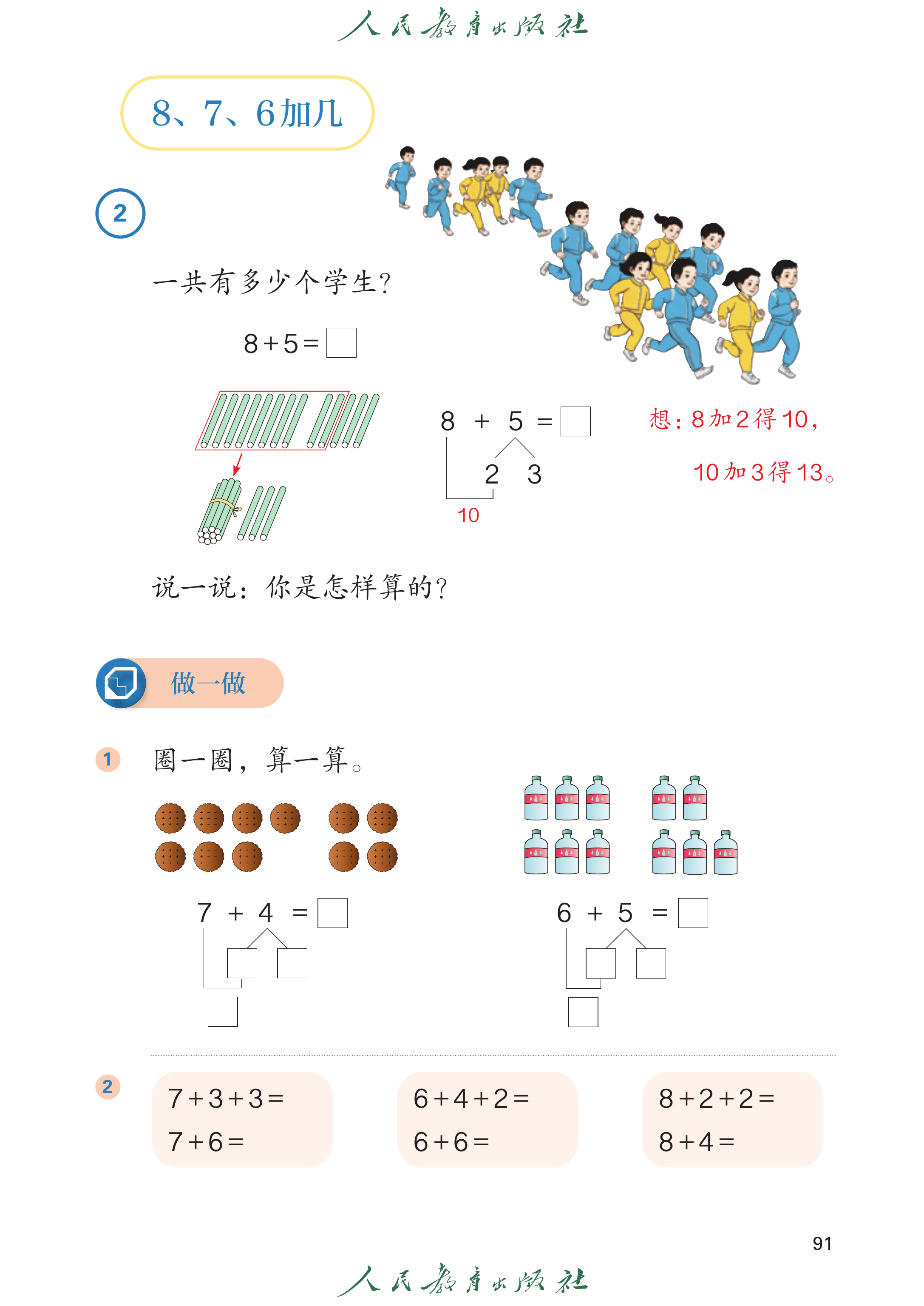 数学一年级上册（2025秋）_第096页.png