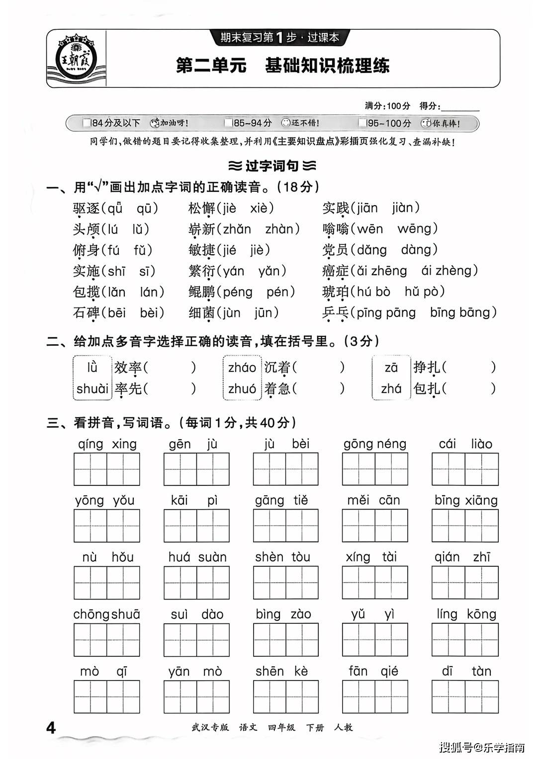 26春王朝霞期末真题精编武汉语文四年级下册_8_小红薯6932BED7_来自小红书网页版.jpg