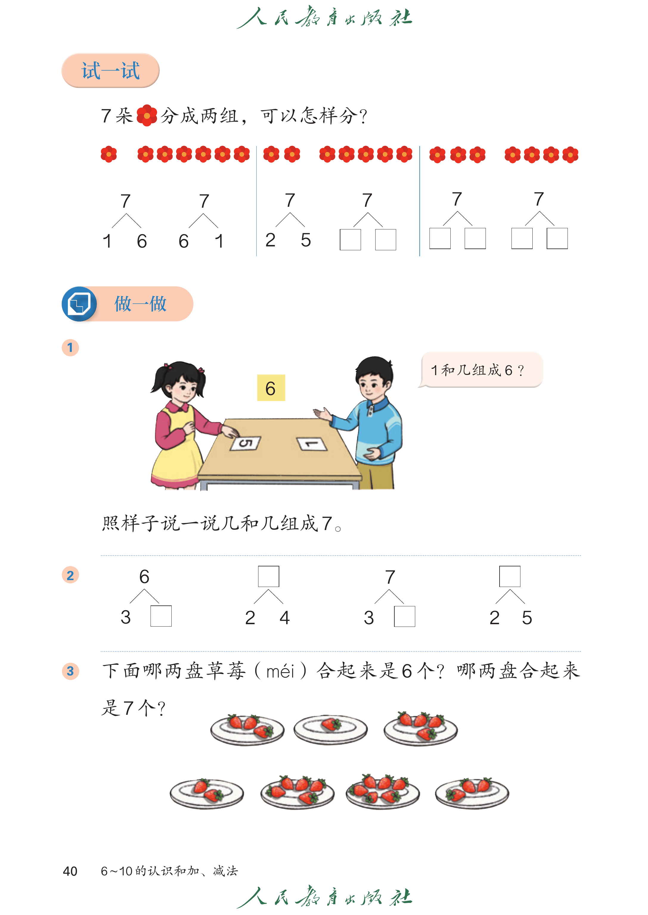 数学一年级上册（2025秋）_第045页.png