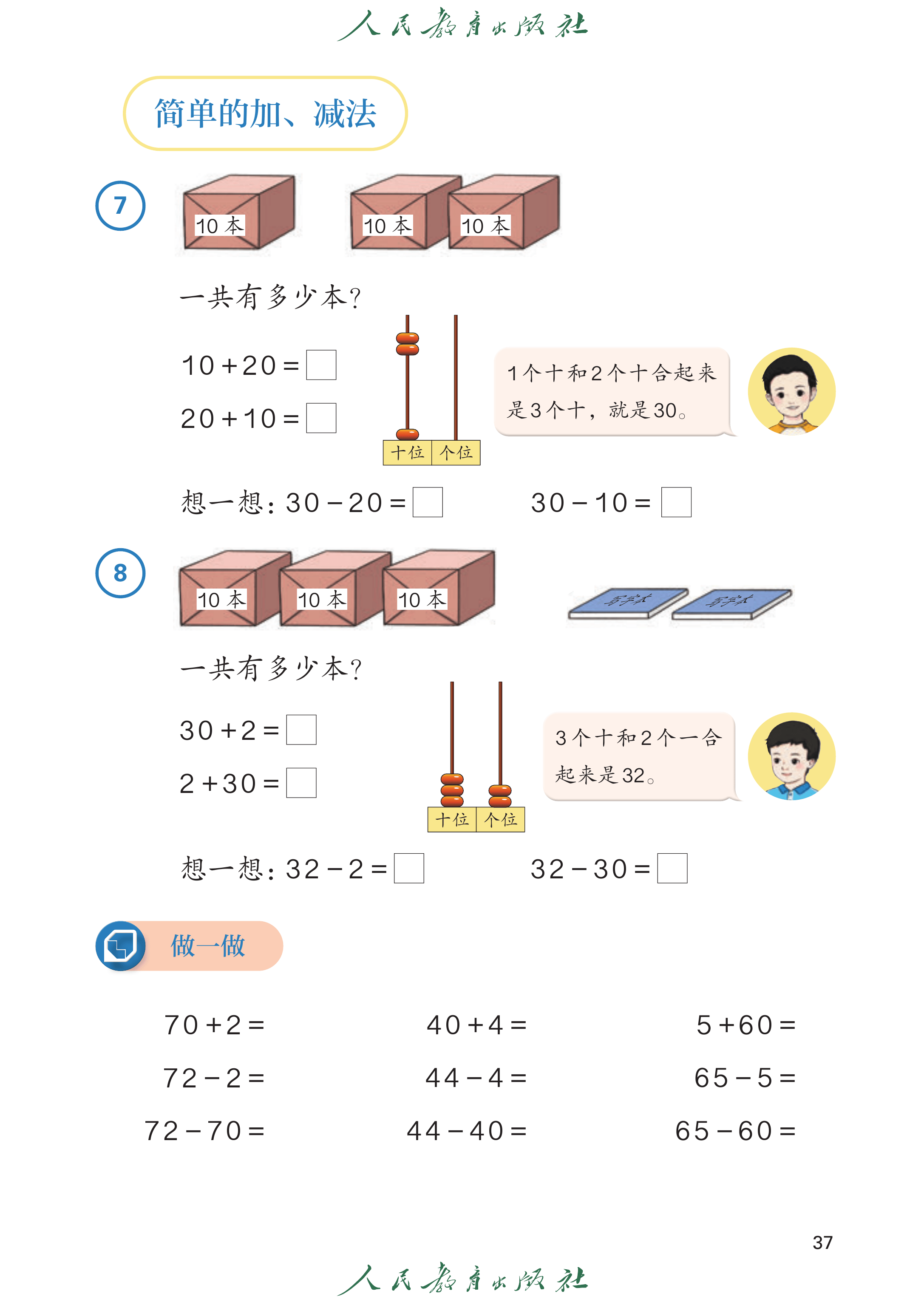 1年级下册（2025春）_第042页.png