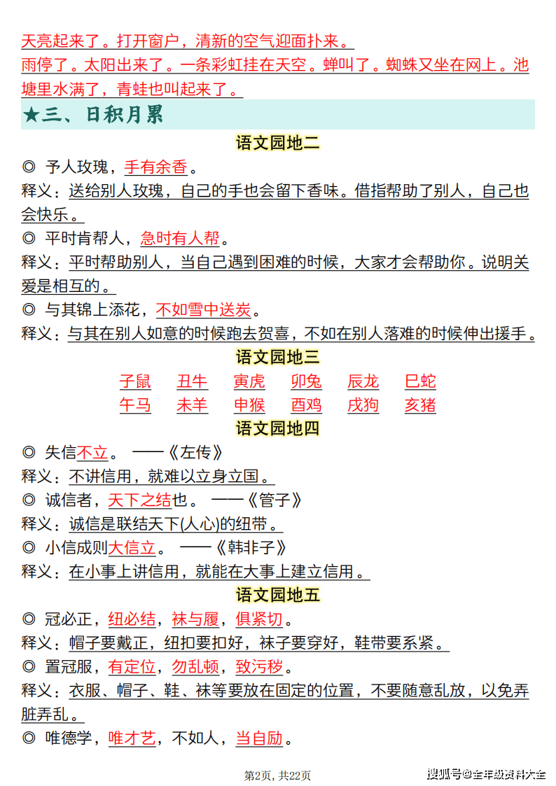 【26新二下语文期末复习全册必背重点（13个重点知识点）22页_02.png