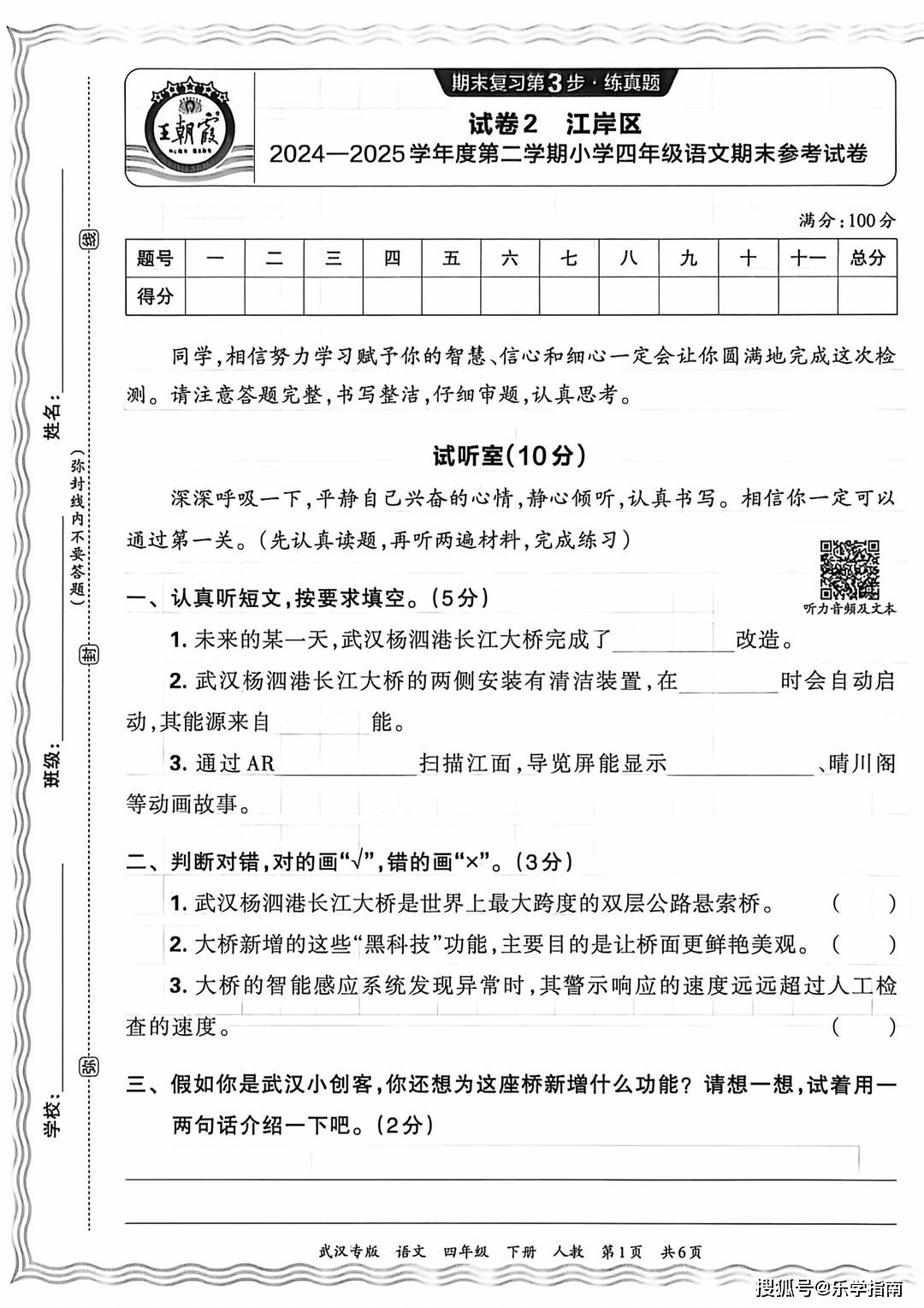 26春王朝霞期末真题精编武汉语文四年级下册_5_小红薯6932BED7_来自小红书网页版.jpg