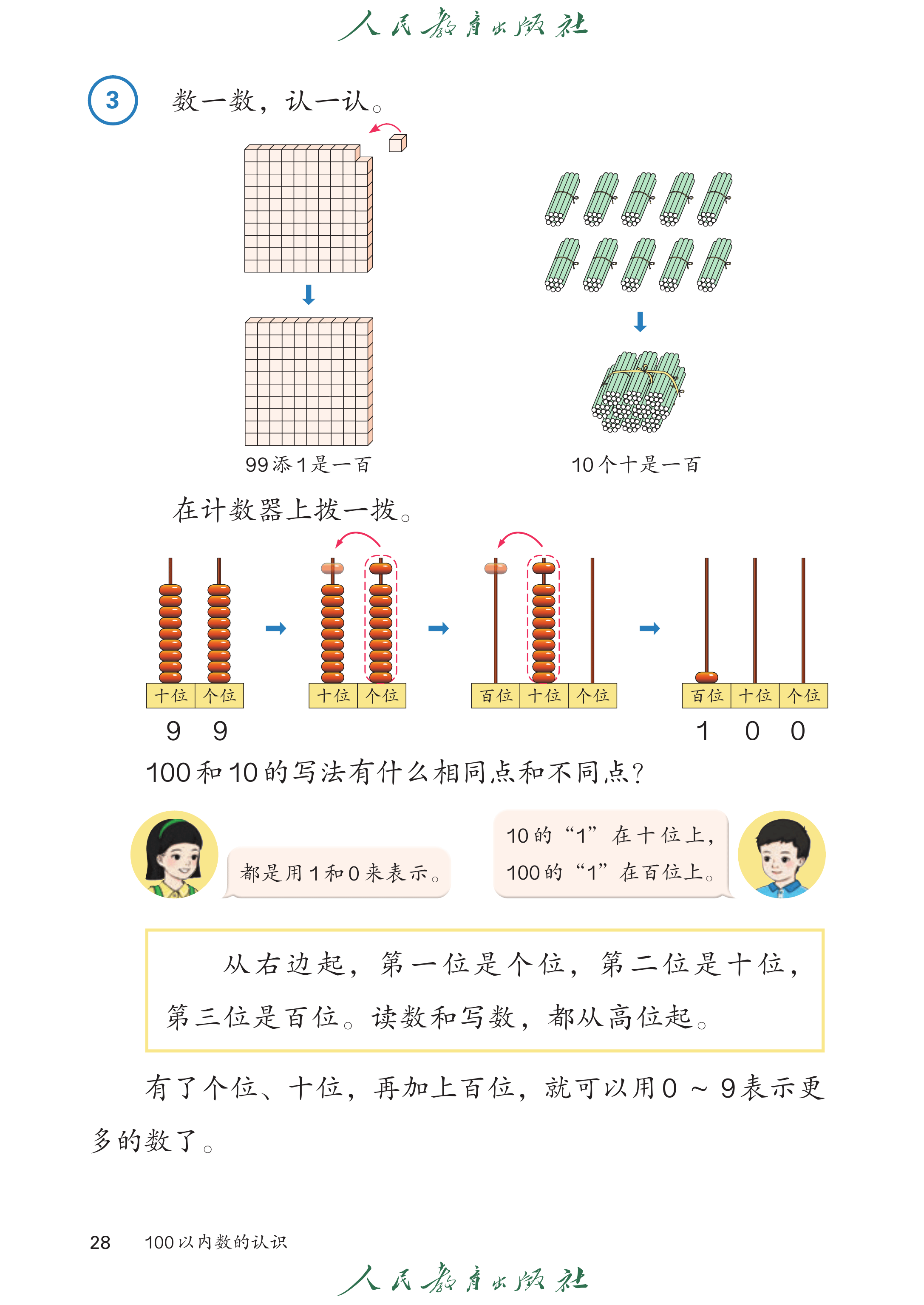 1年级下册（2025春）_第033页.png