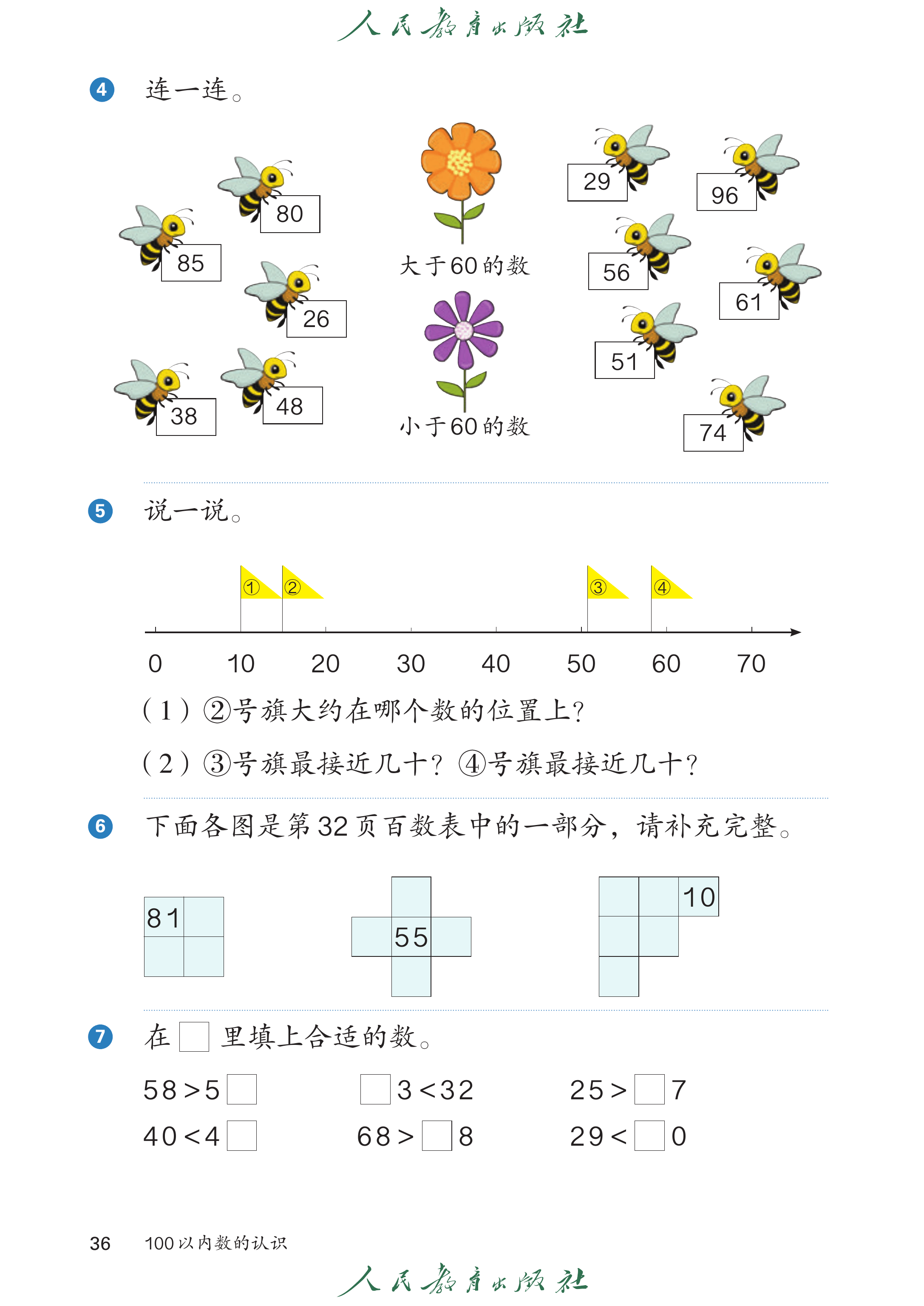 1年级下册（2025春）_第041页.png