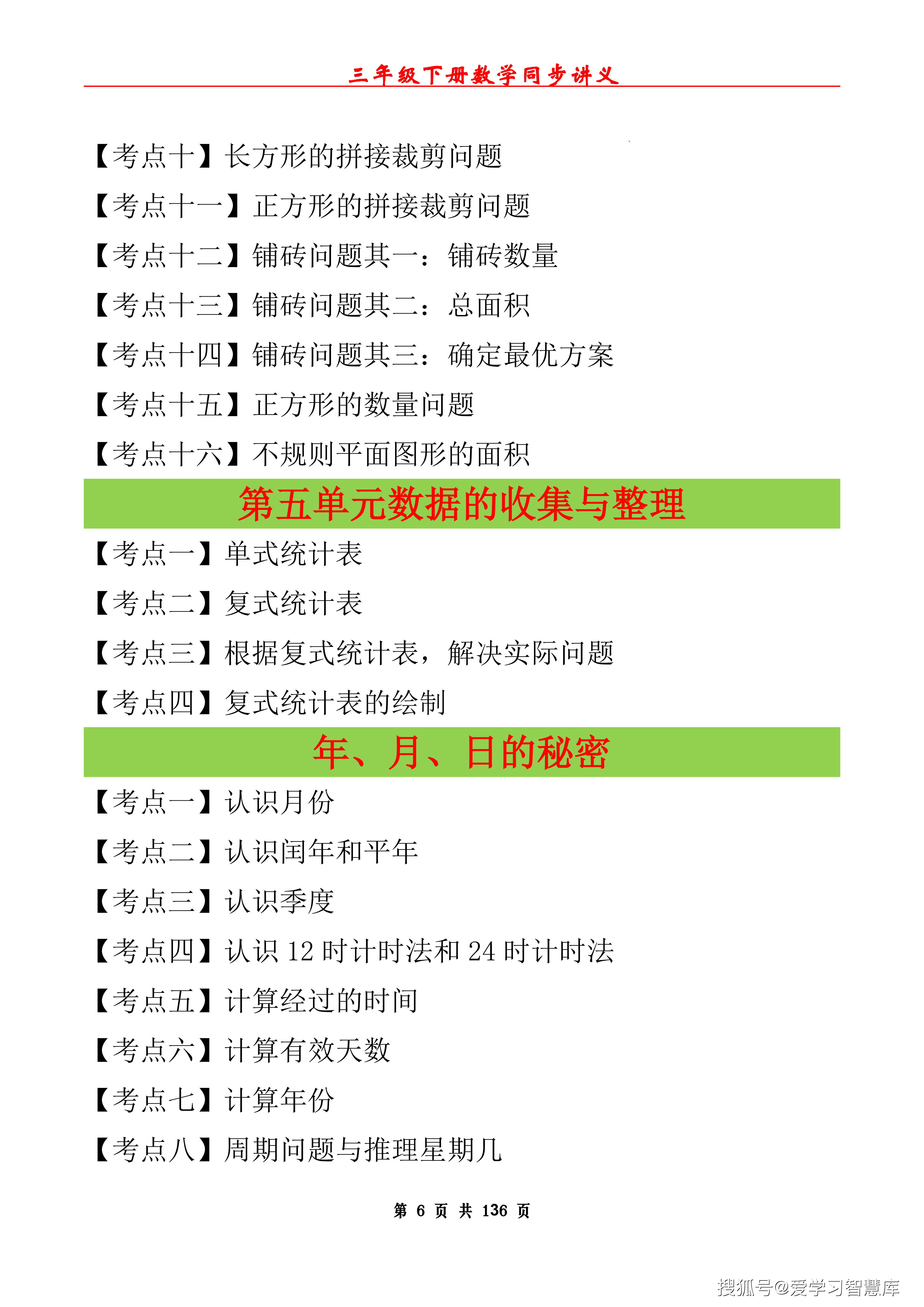 26新三下数学1-6单元同步讲义（考点+例题+练习）人教版空白136页_06.png