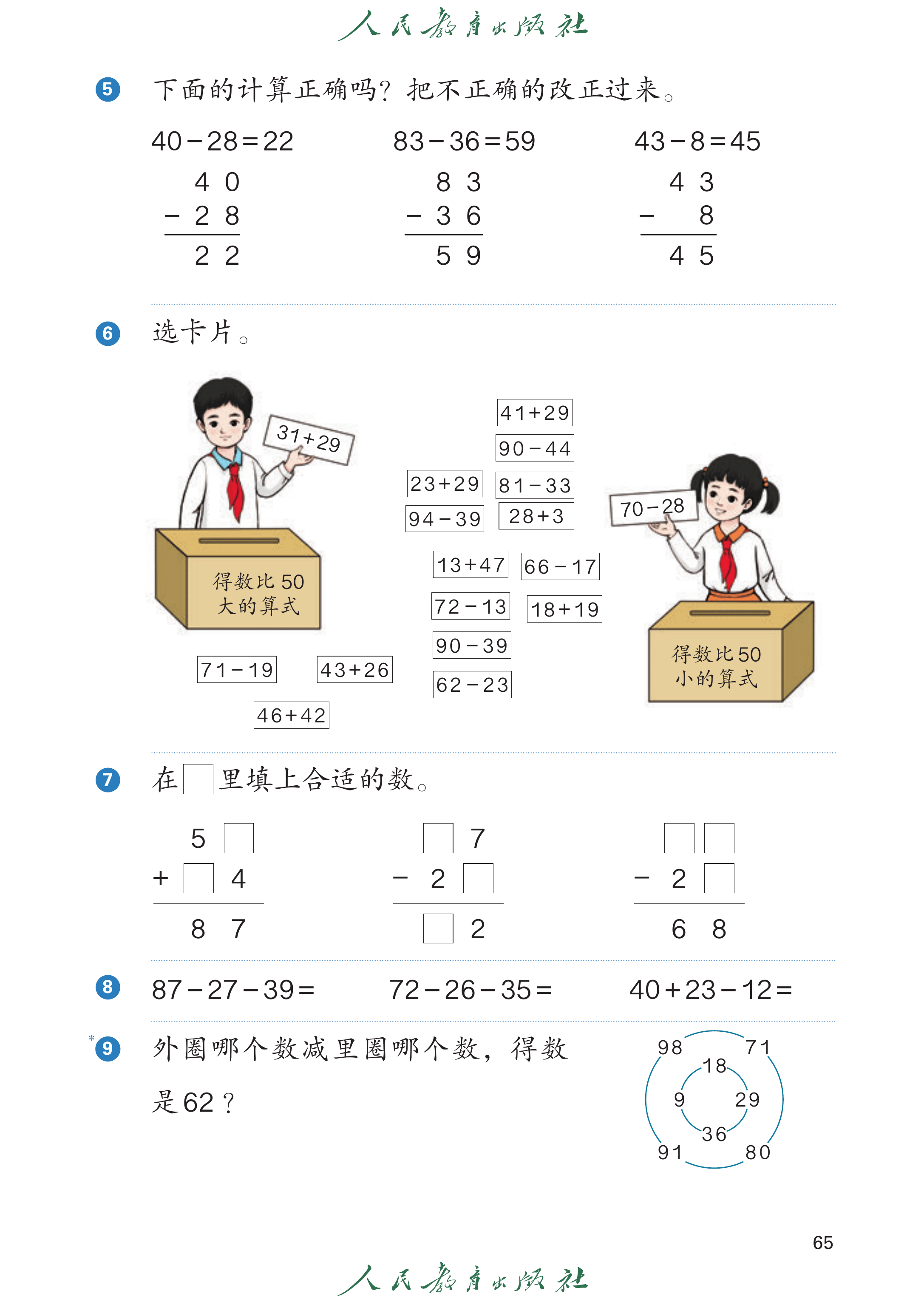 1年级下册（2025春）_第070页.png