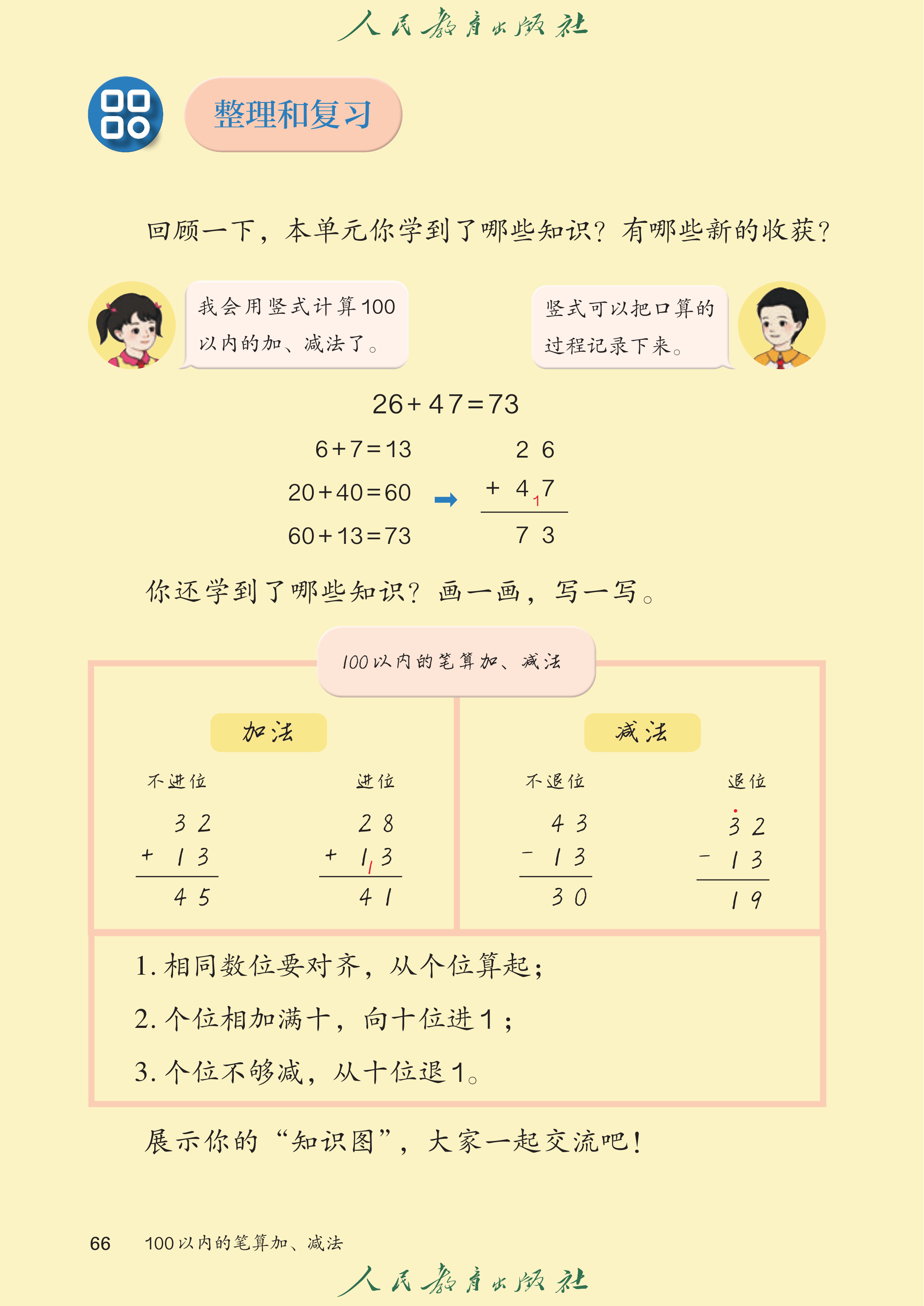 1年级下册（2025春）_第071页.png