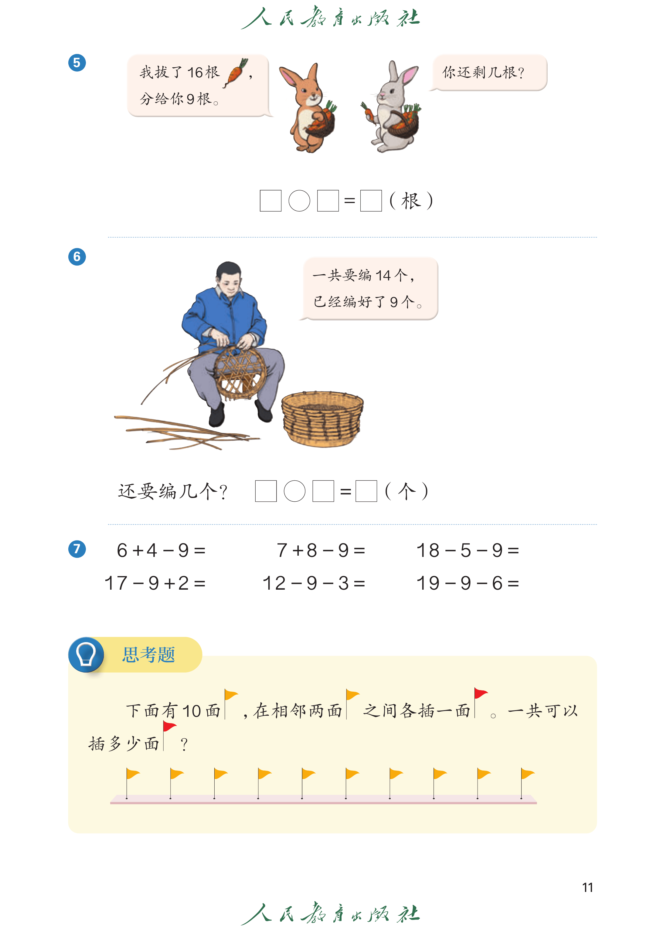 1年级下册（2025春）_第016页.png