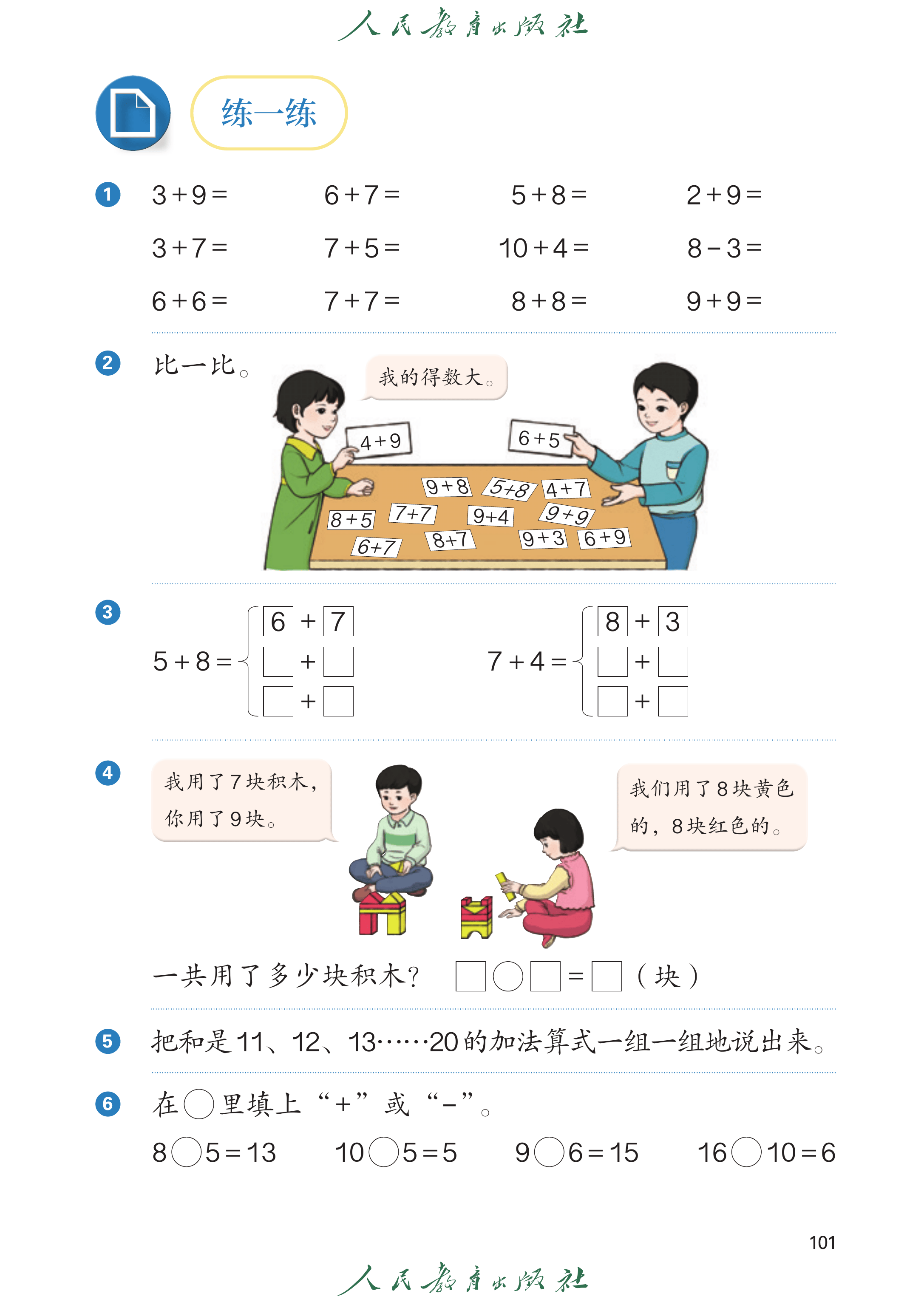 数学一年级上册（2025秋）_第106页.png