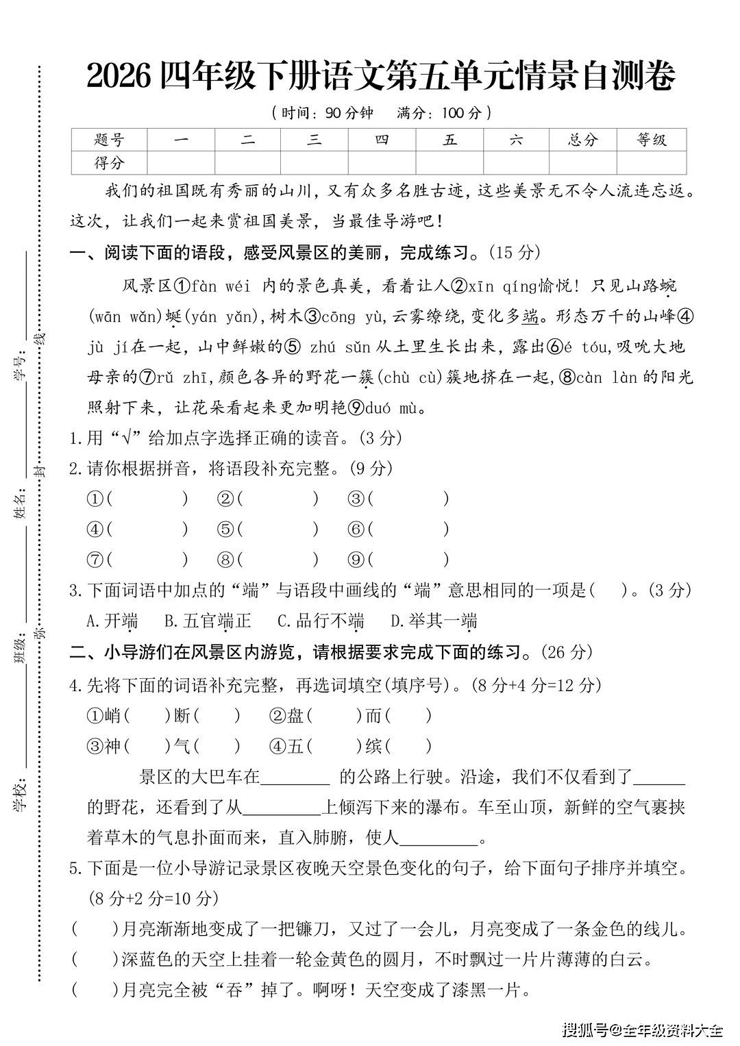 2026四年级下册语文第五单元情景试卷_1_徐徐小学重点资料_来自小红书网页版.jpg