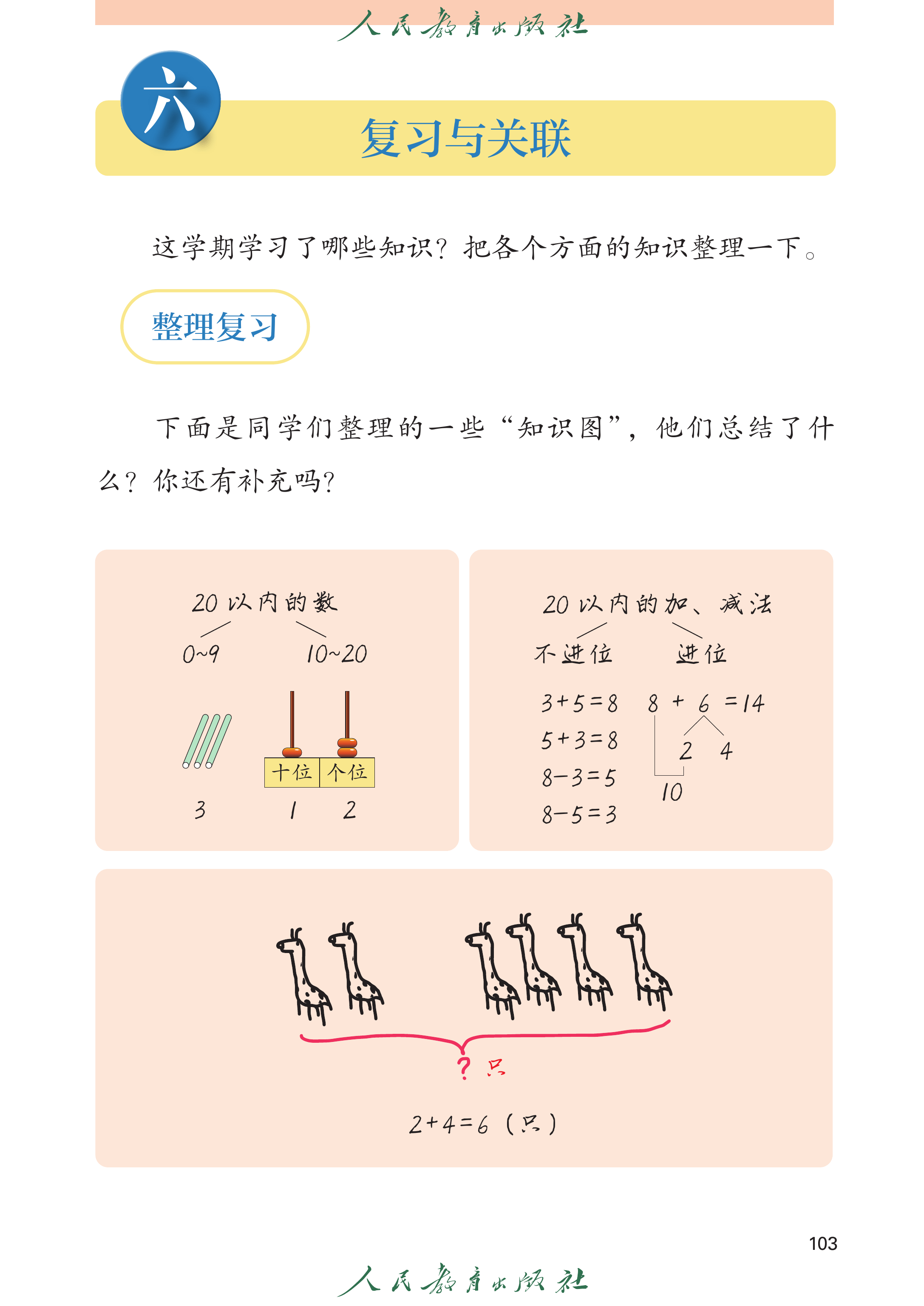 数学一年级上册（2025秋）_第108页.png
