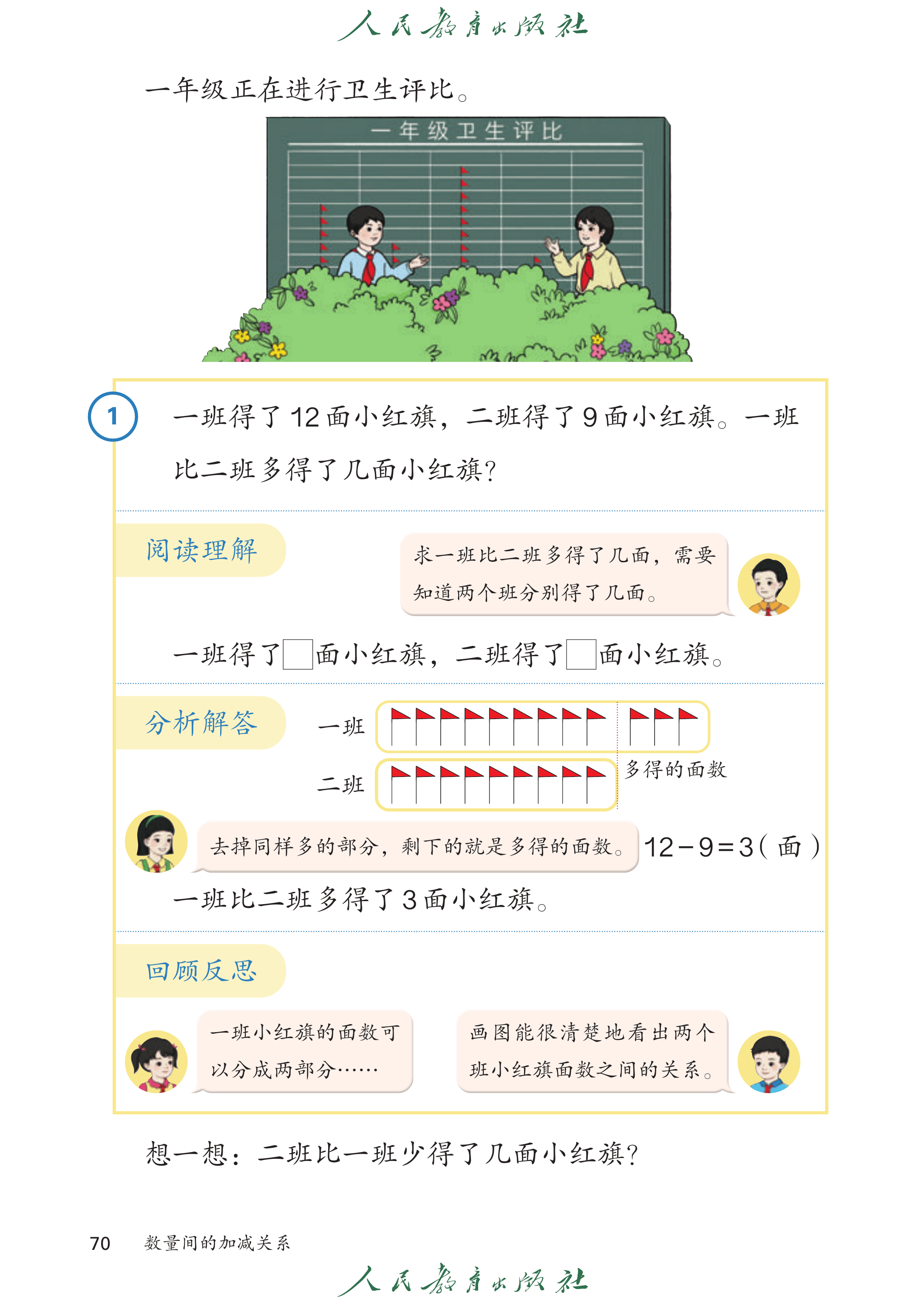 1年级下册（2025春）_第075页.png