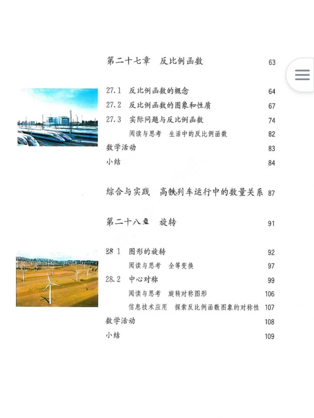 2026秋人教版九年级上册数学新教材电子课本_3_蟹蟹光临电子资料铺（秒拍秒发）_来自小红书网页版.jpg