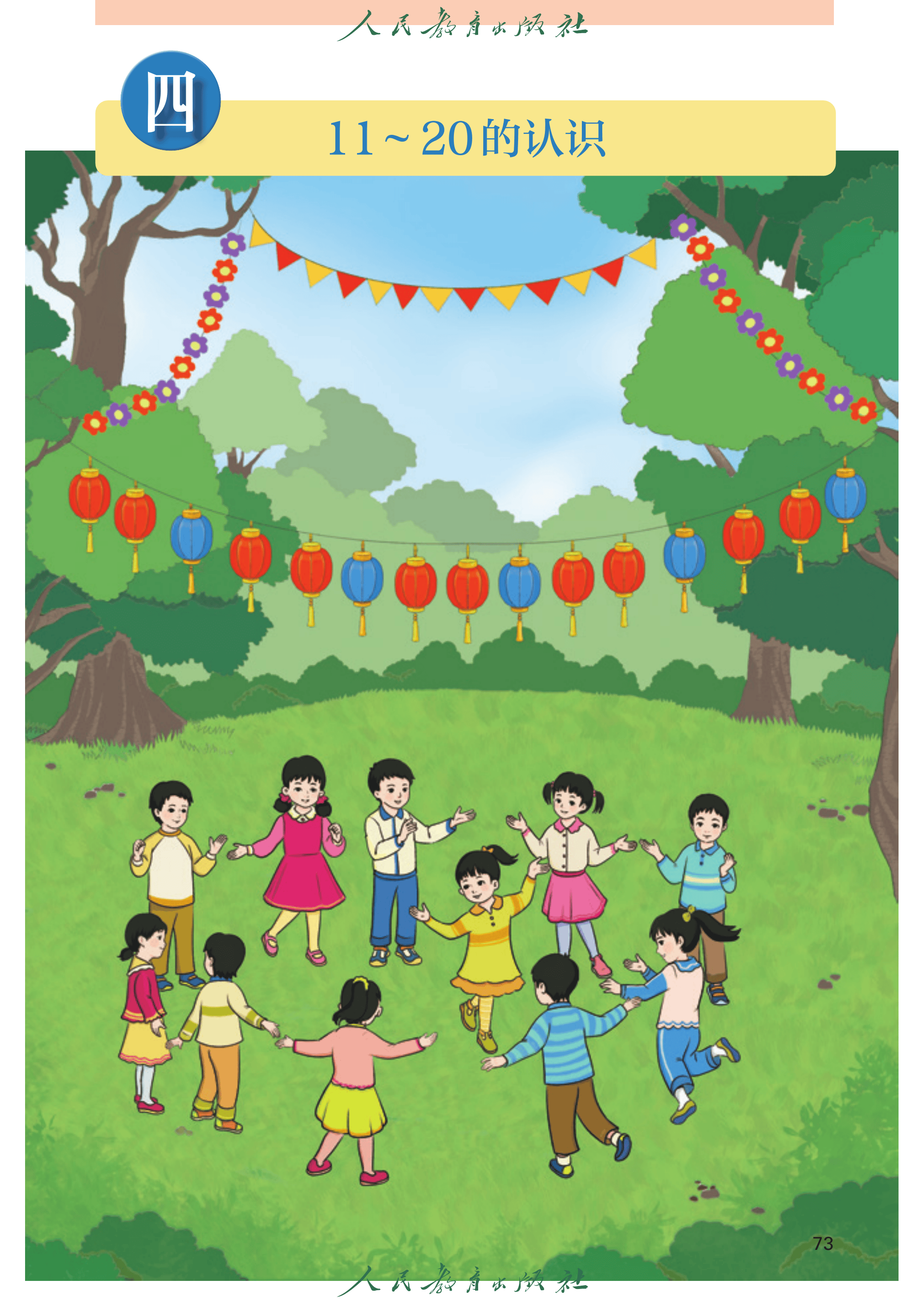 数学一年级上册（2025秋）_第078页.png