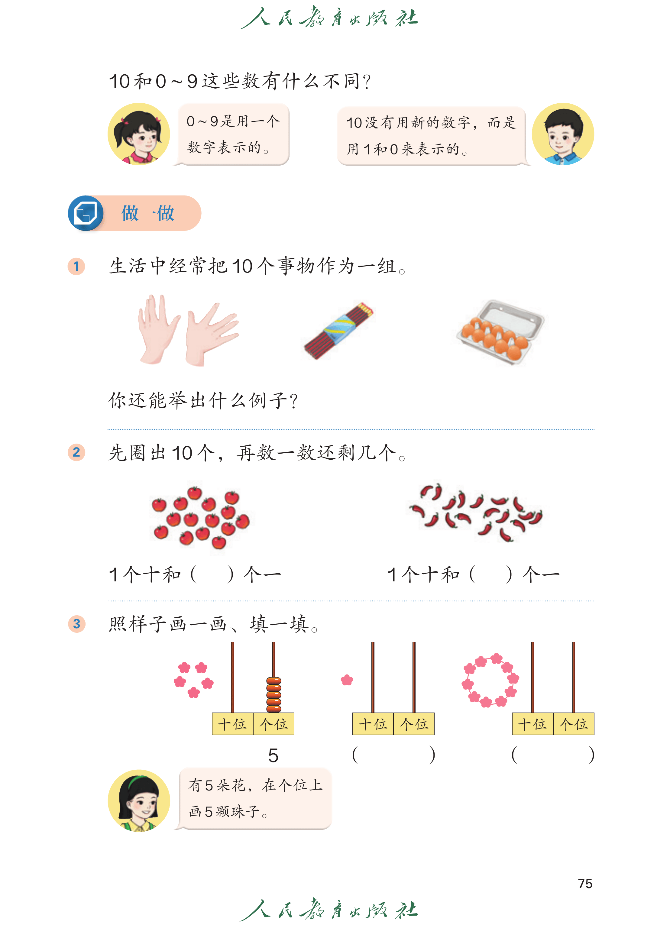 数学一年级上册（2025秋）_第080页.png