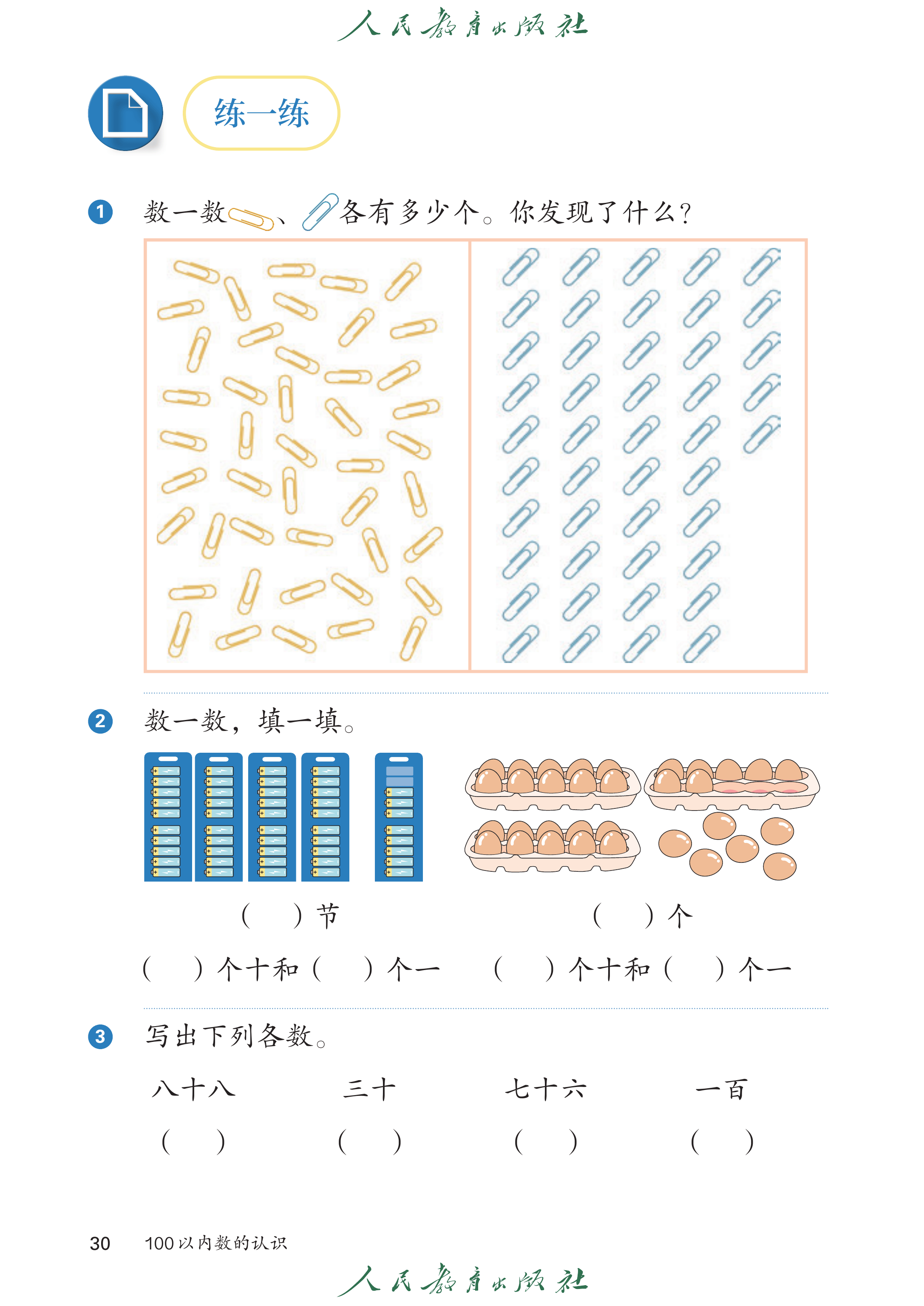 1年级下册（2025春）_第035页.png