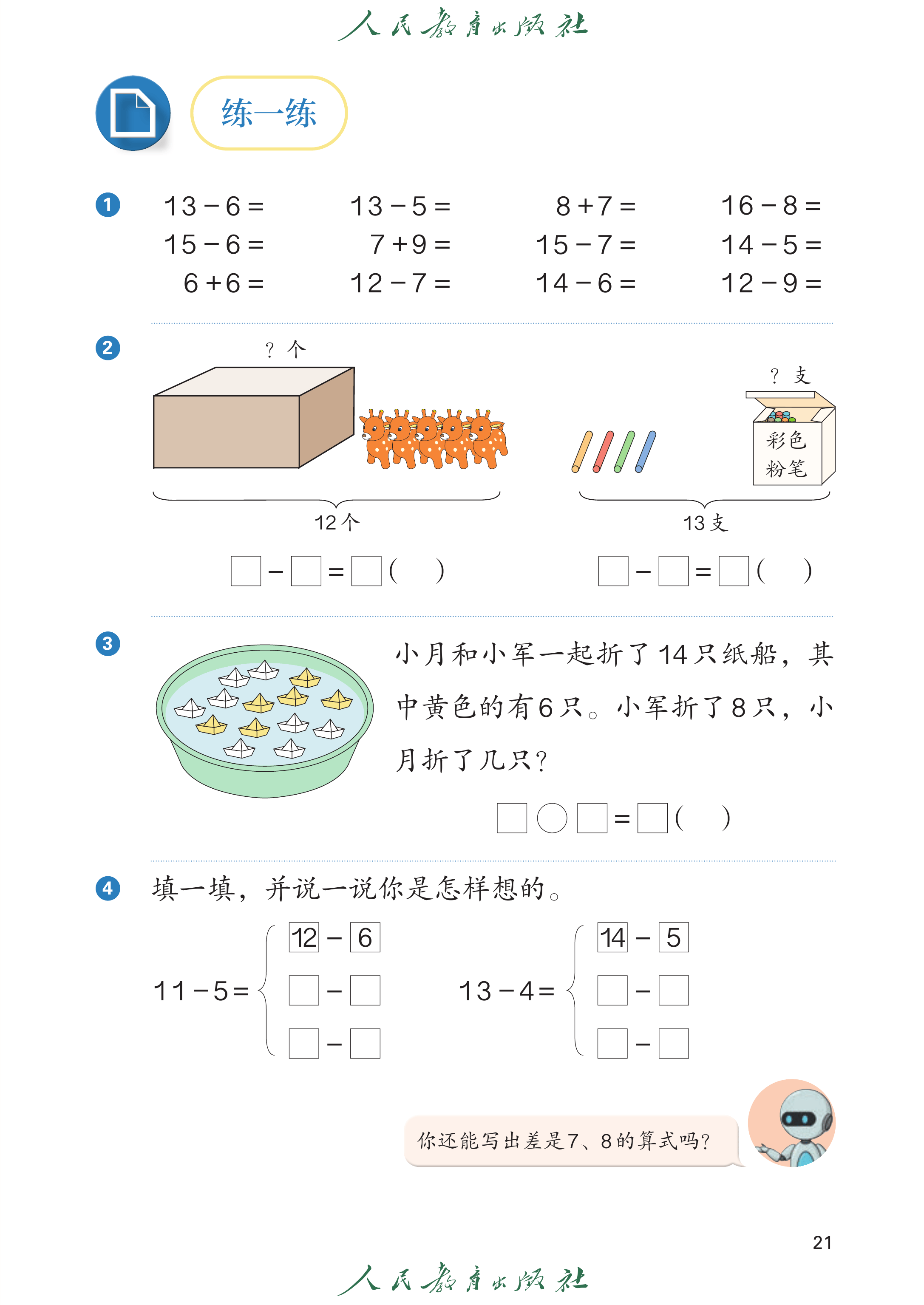 1年级下册（2025春）_第026页.png