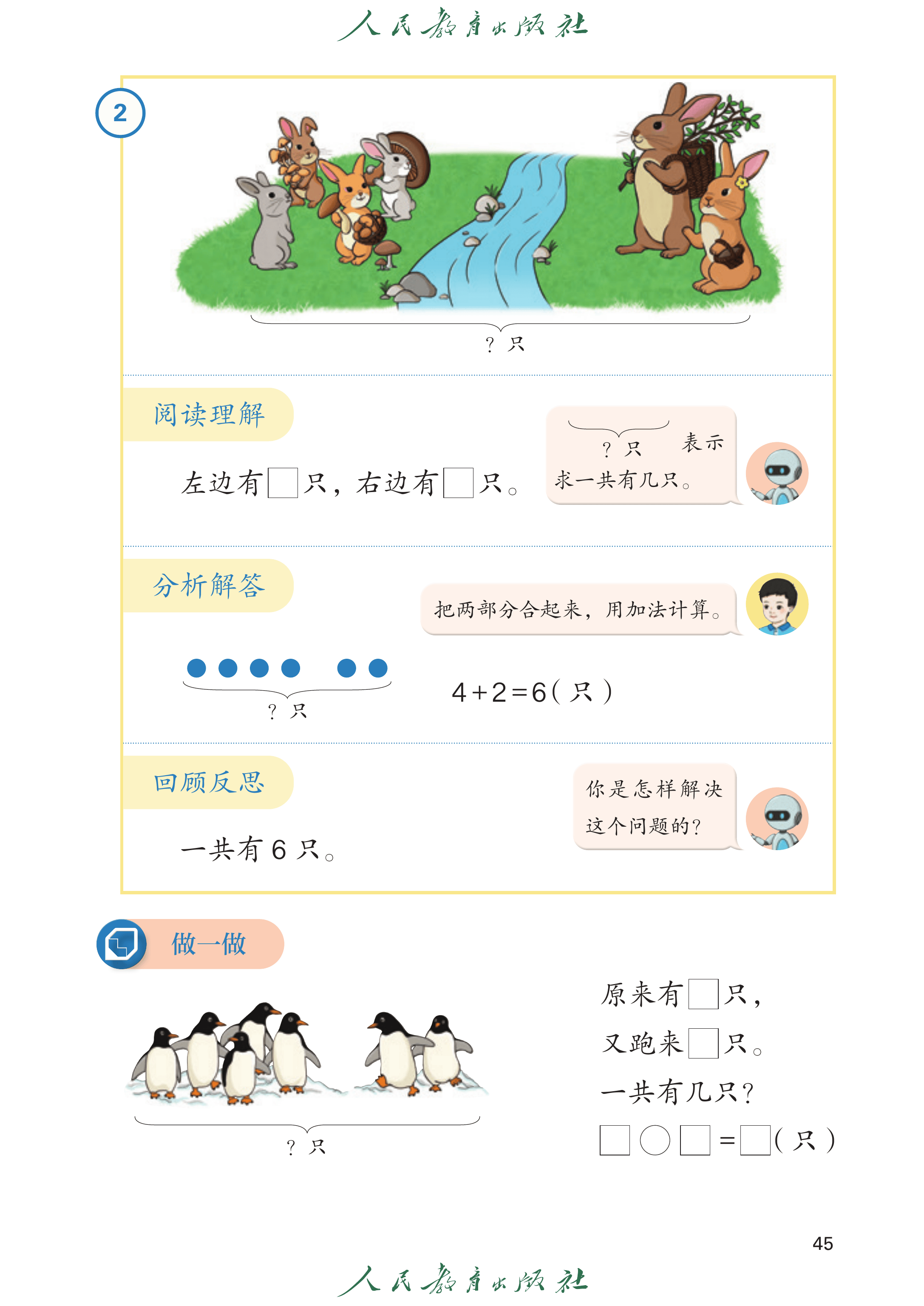 数学一年级上册（2025秋）_第050页.png