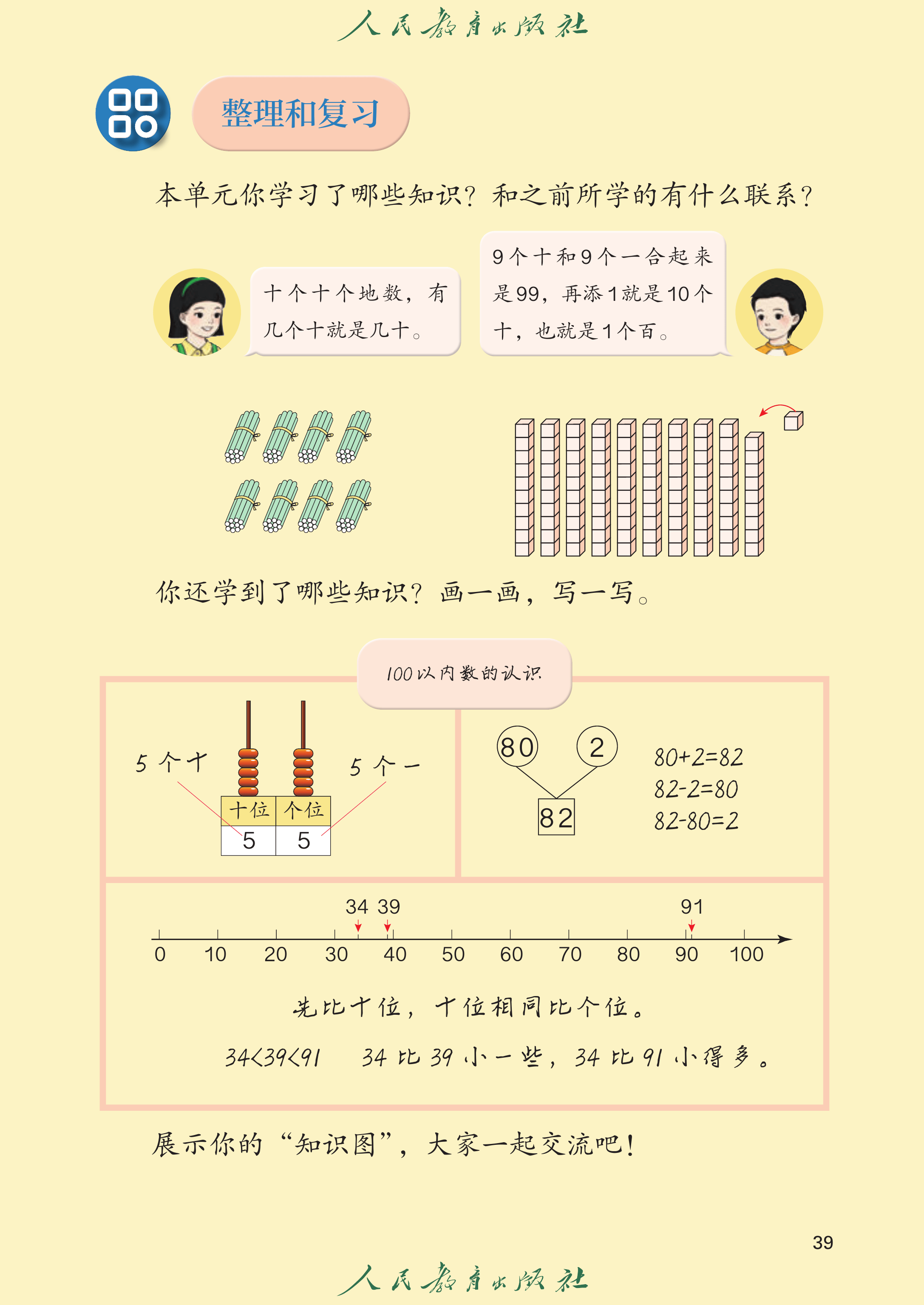 1年级下册（2025春）_第044页.png